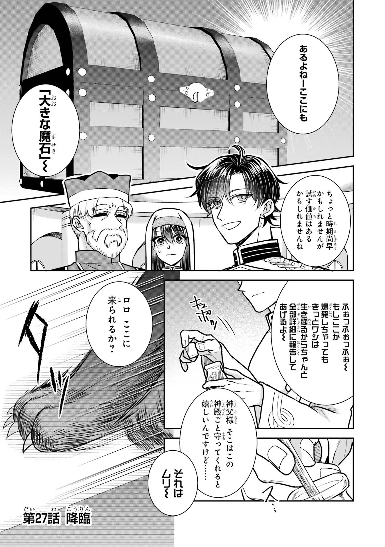 Seijo no hazu ga, Douyara Nottoraremashita Chapter 27 1ページ