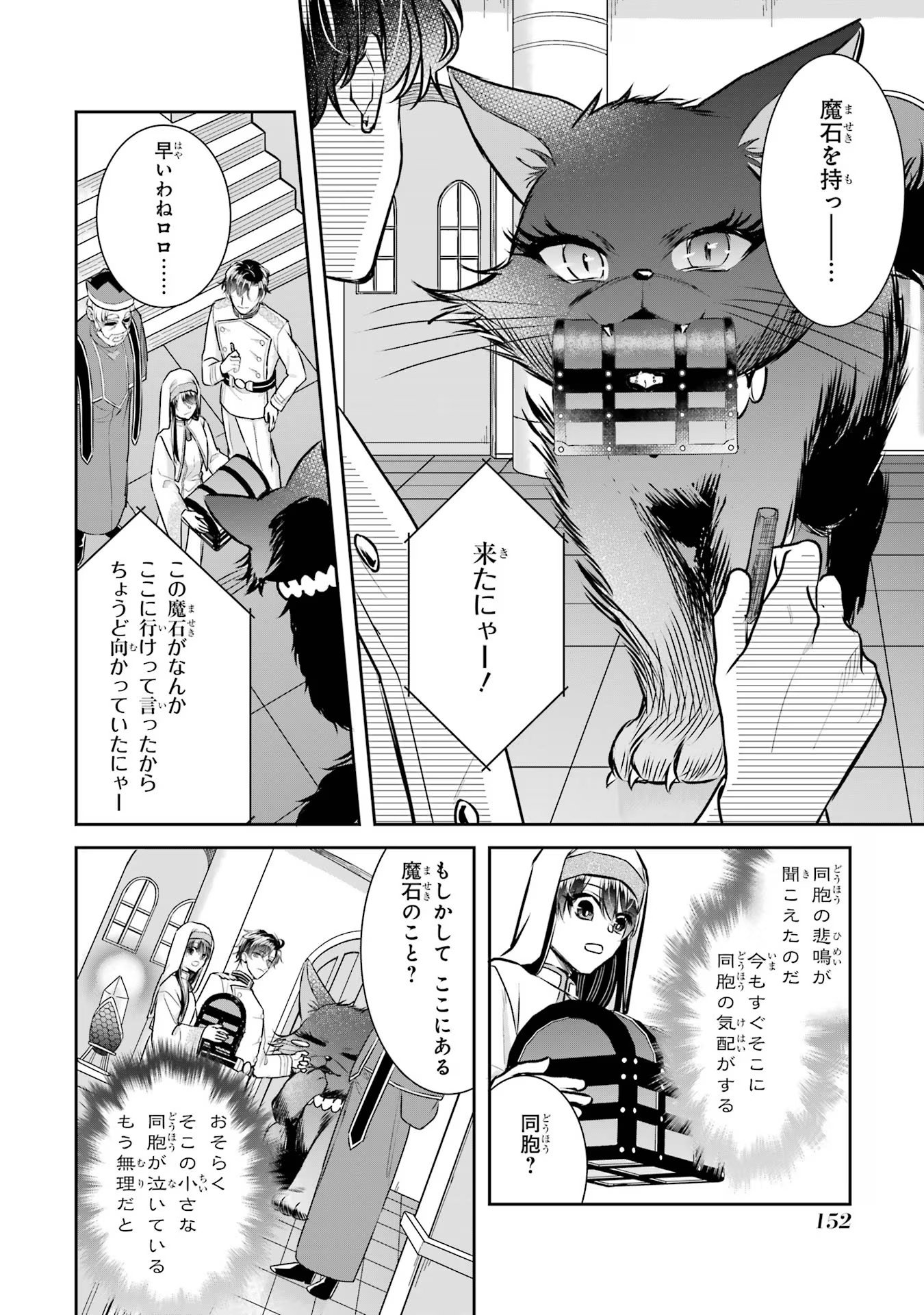 Seijo no hazu ga, Douyara Nottoraremashita Chapter 27 2ページ