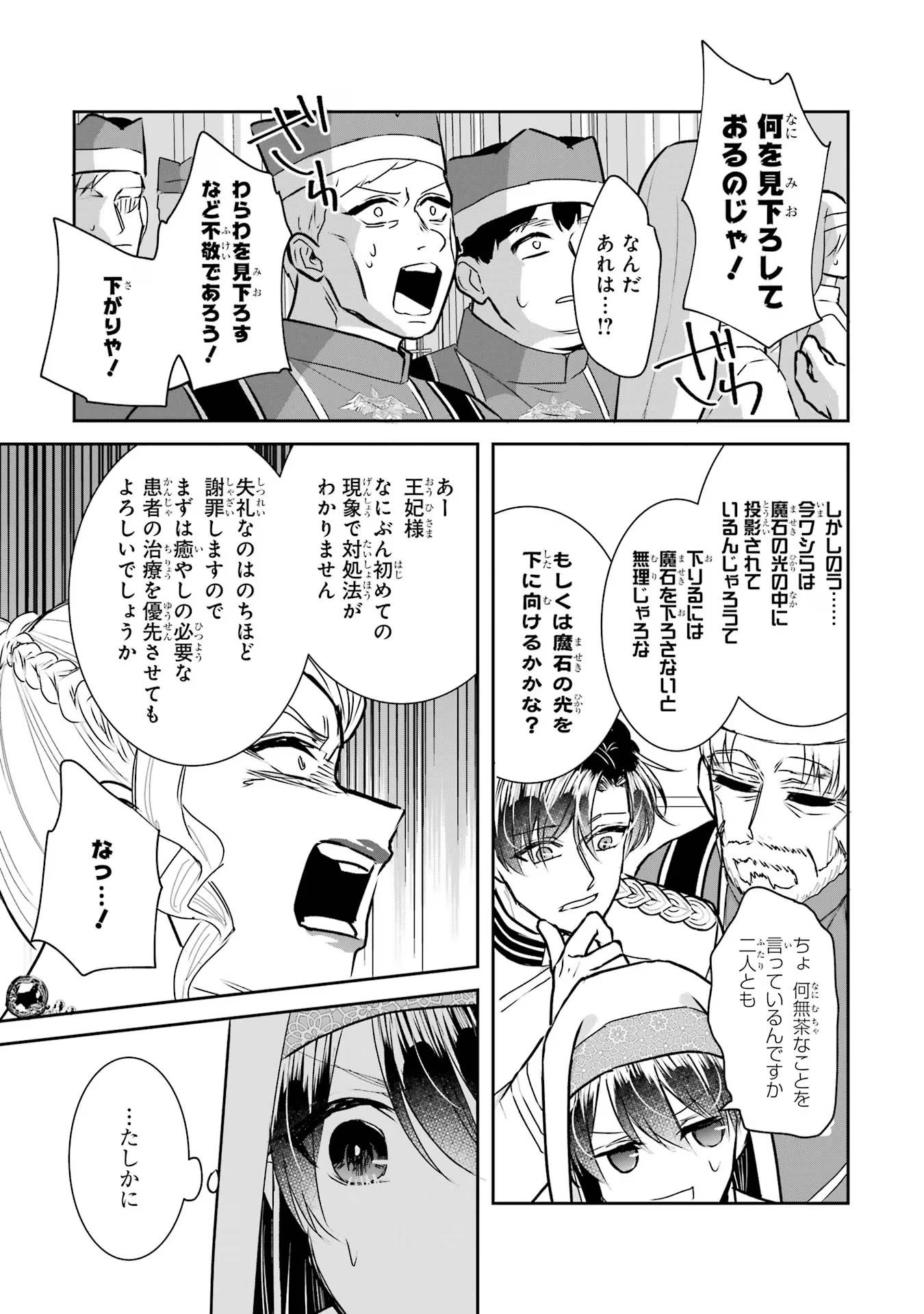 Seijo no hazu ga, Douyara Nottoraremashita Chapter 27 11ページ