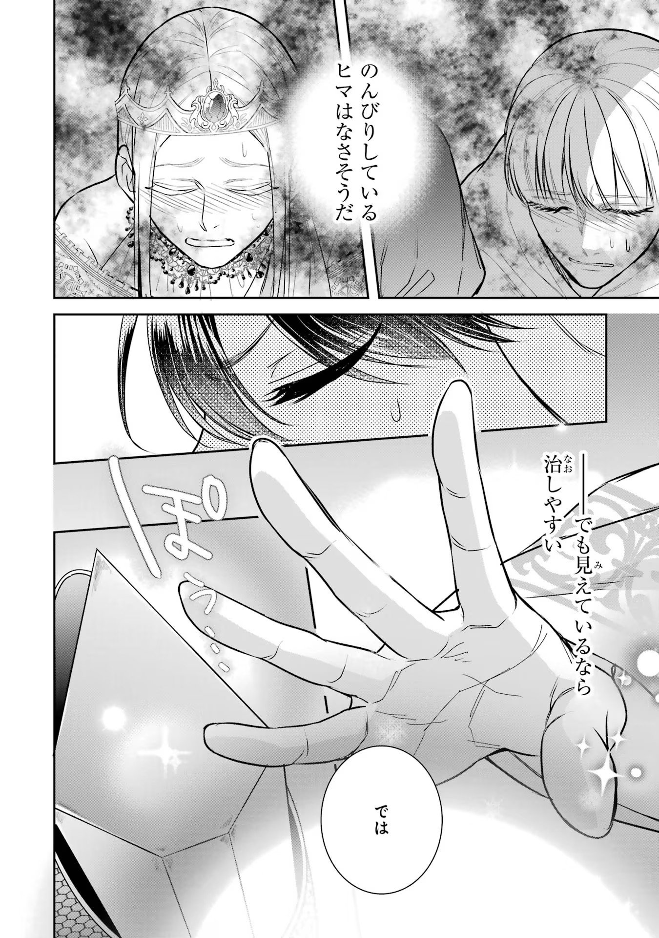 Seijo no hazu ga, Douyara Nottoraremashita Chapter 27 12ページ