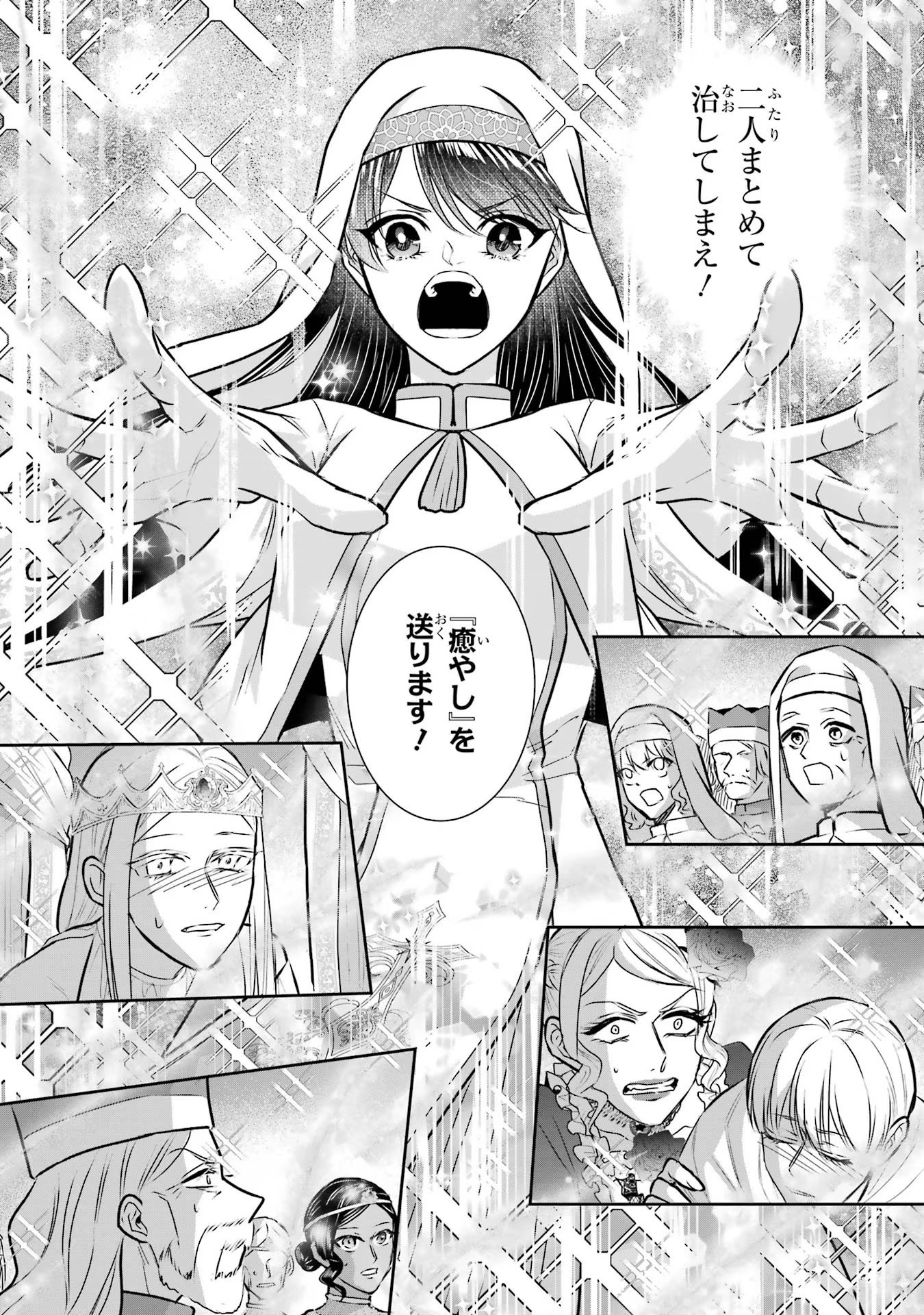 Seijo no hazu ga, Douyara Nottoraremashita Chapter 27 13ページ