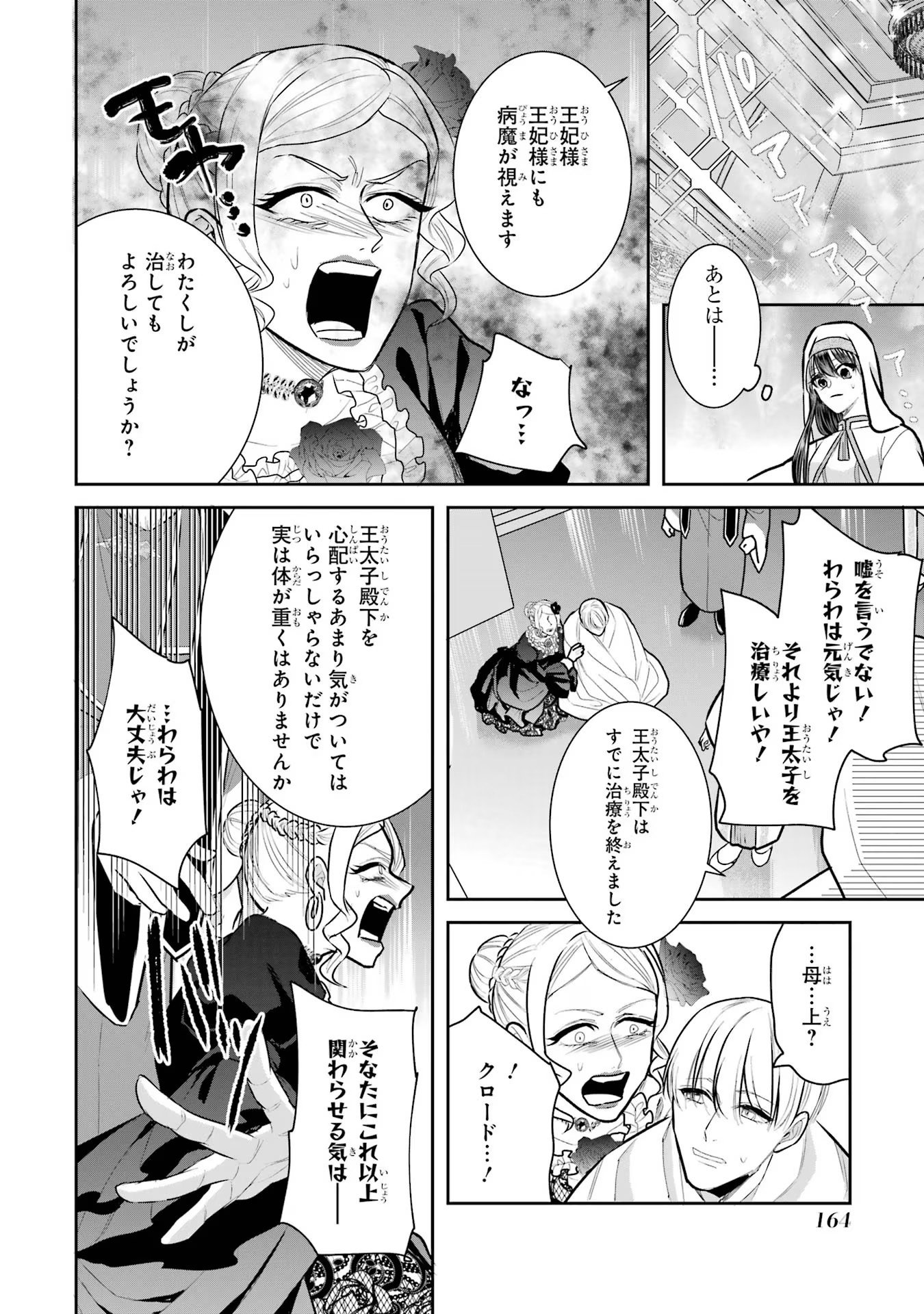 Seijo no hazu ga, Douyara Nottoraremashita Chapter 27 14ページ