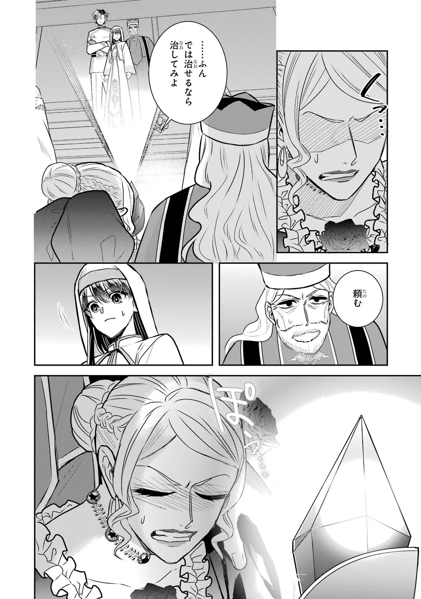 Seijo no hazu ga, Douyara Nottoraremashita Chapter 27 16ページ