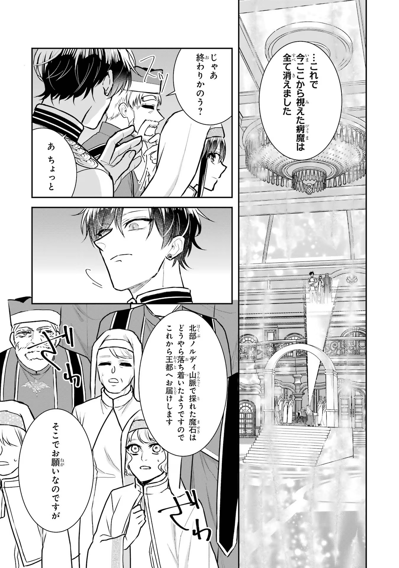 Seijo no hazu ga, Douyara Nottoraremashita Chapter 27 17ページ