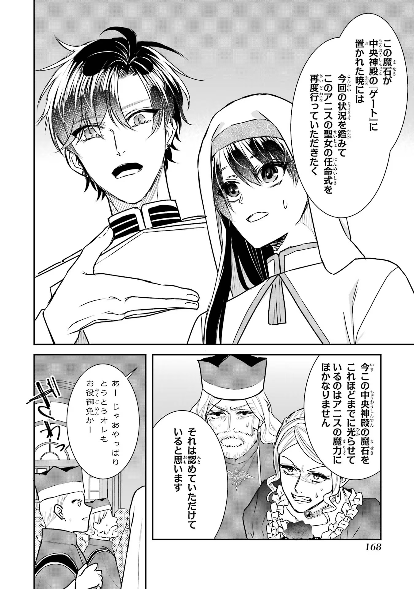 Seijo no hazu ga, Douyara Nottoraremashita Chapter 27 18ページ