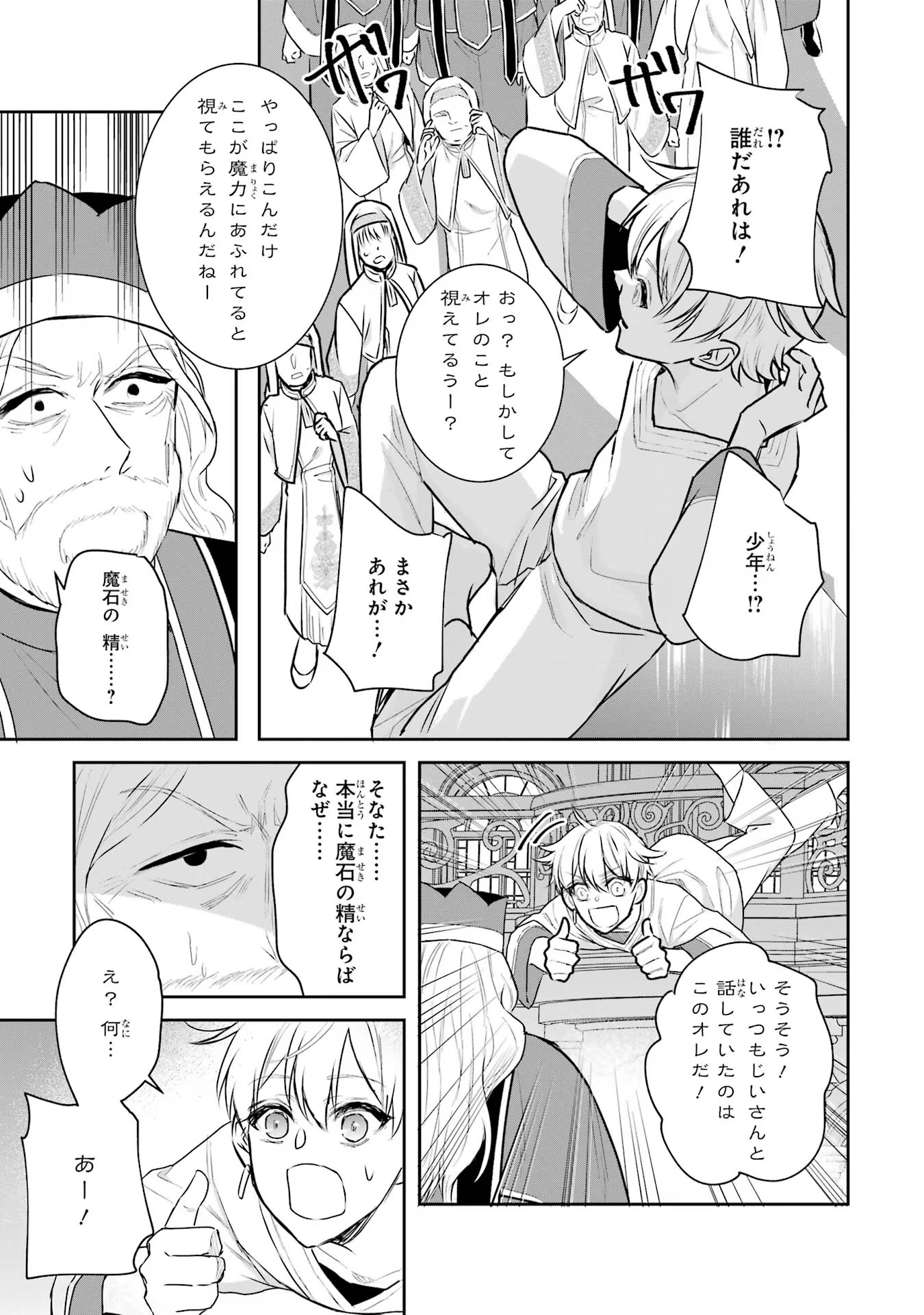 Seijo no hazu ga, Douyara Nottoraremashita Chapter 27 19ページ