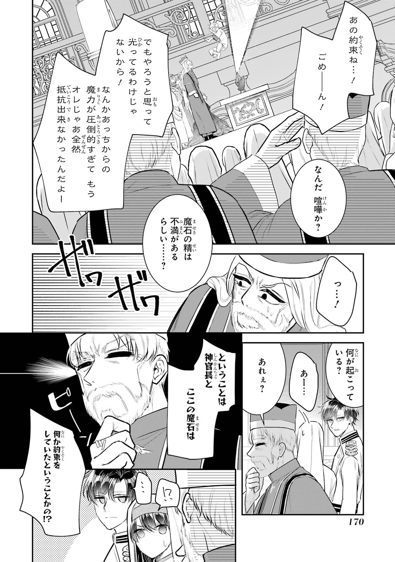Seijo no hazu ga, Douyara Nottoraremashita Chapter 27 20ページ