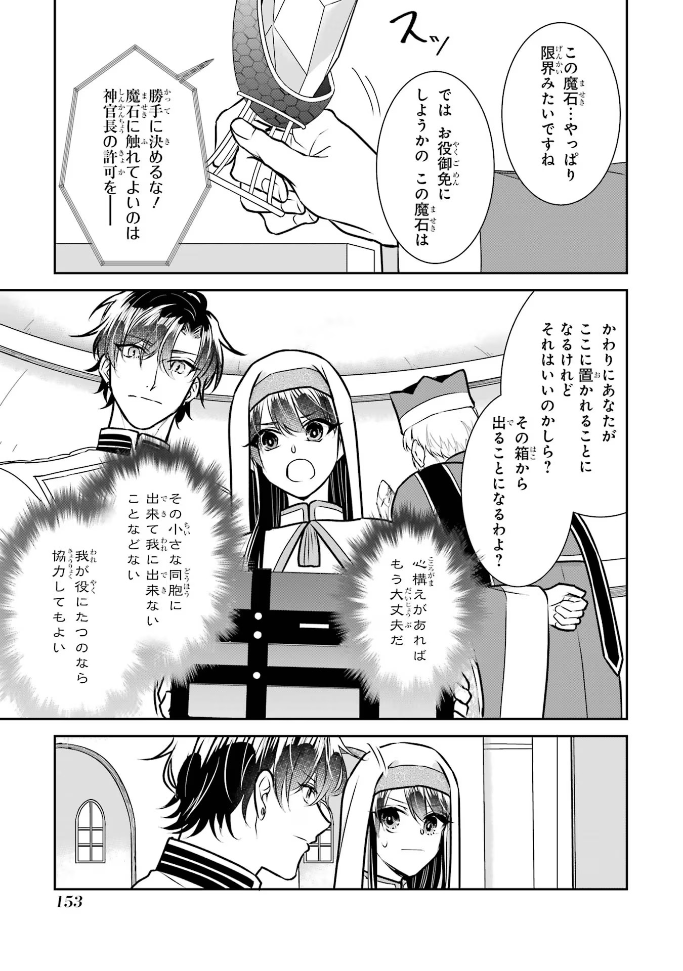 Seijo no hazu ga, Douyara Nottoraremashita Chapter 27 3ページ