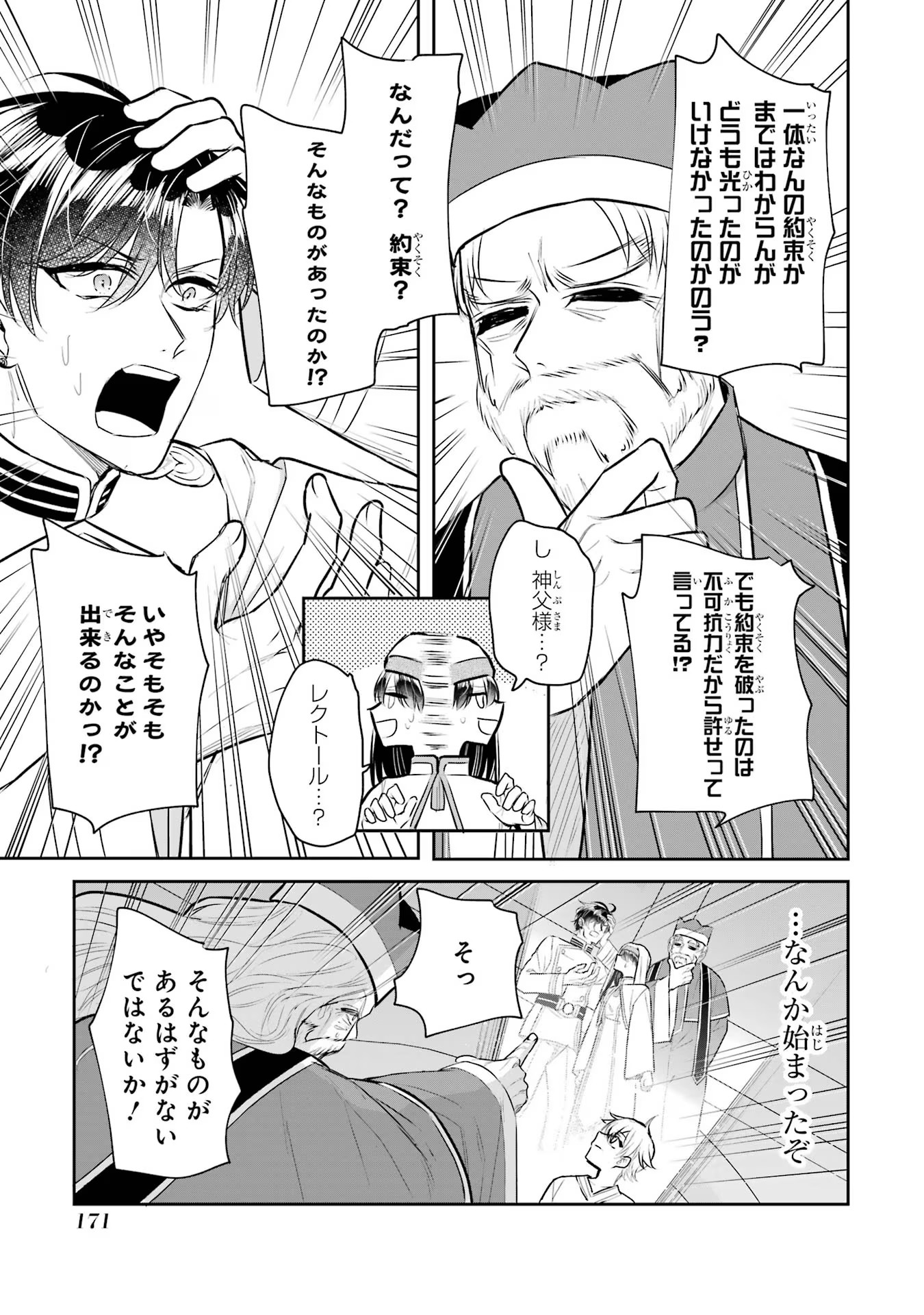 Seijo no hazu ga, Douyara Nottoraremashita Chapter 27 21ページ