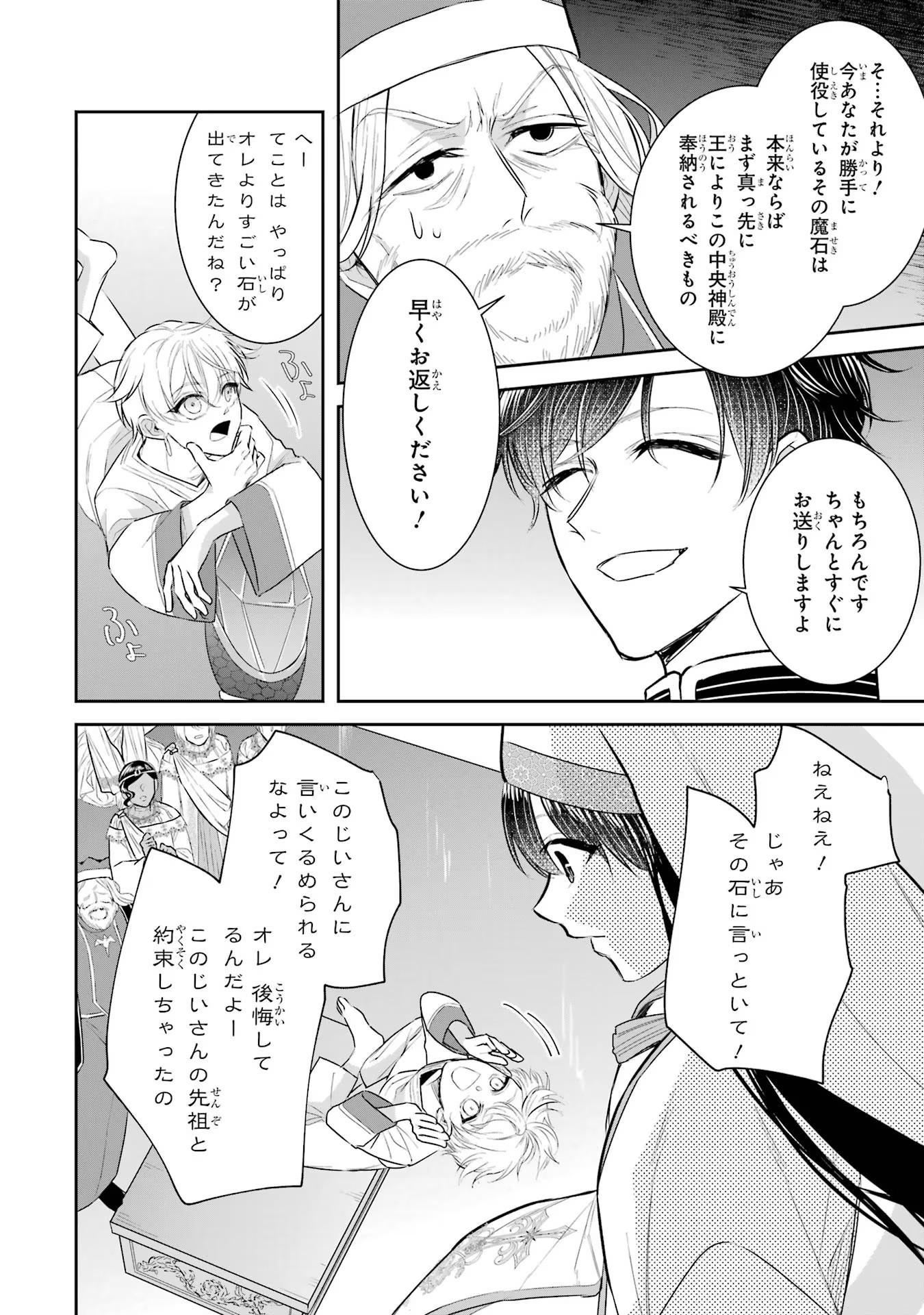 Seijo no hazu ga, Douyara Nottoraremashita Chapter 27 22ページ