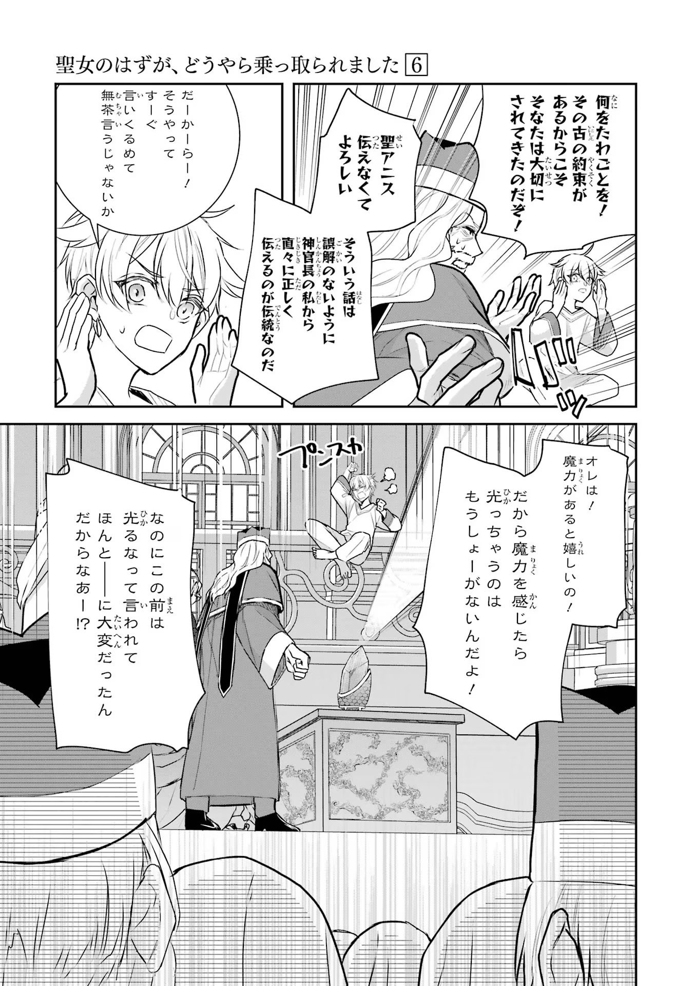 Seijo no hazu ga, Douyara Nottoraremashita Chapter 27 23ページ