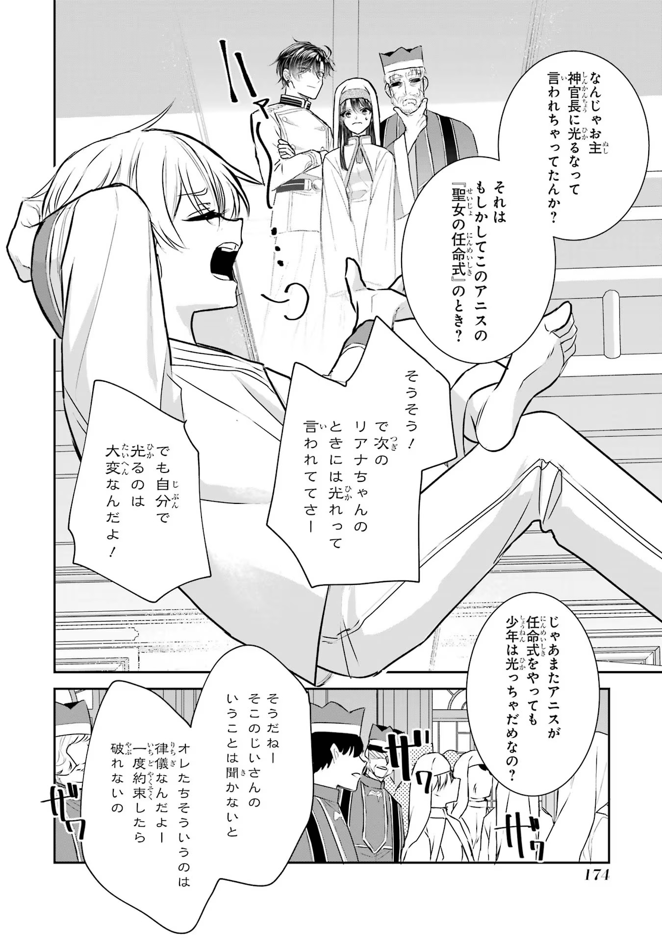 Seijo no hazu ga, Douyara Nottoraremashita Chapter 27 24ページ