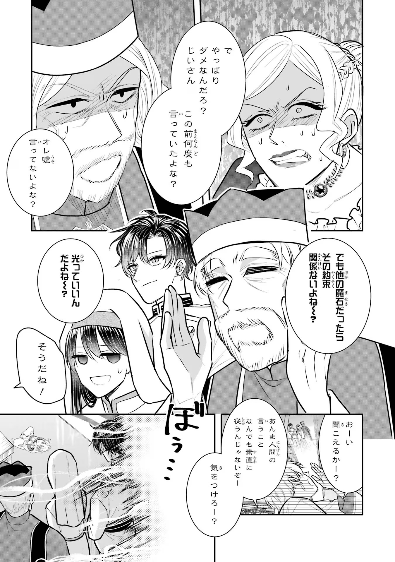 Seijo no hazu ga, Douyara Nottoraremashita Chapter 27 25ページ