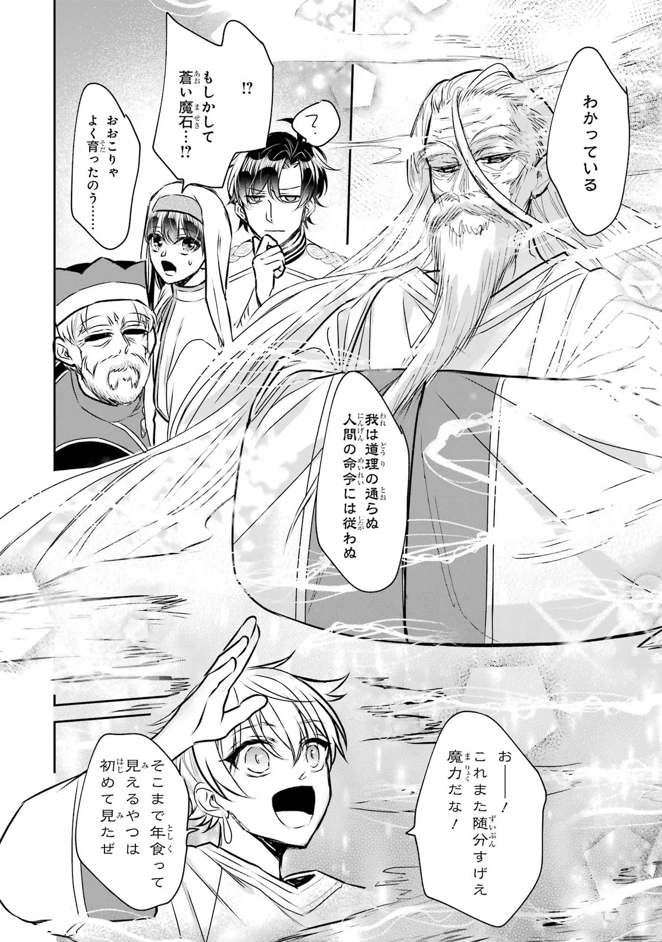 Seijo no hazu ga, Douyara Nottoraremashita Chapter 27 26ページ
