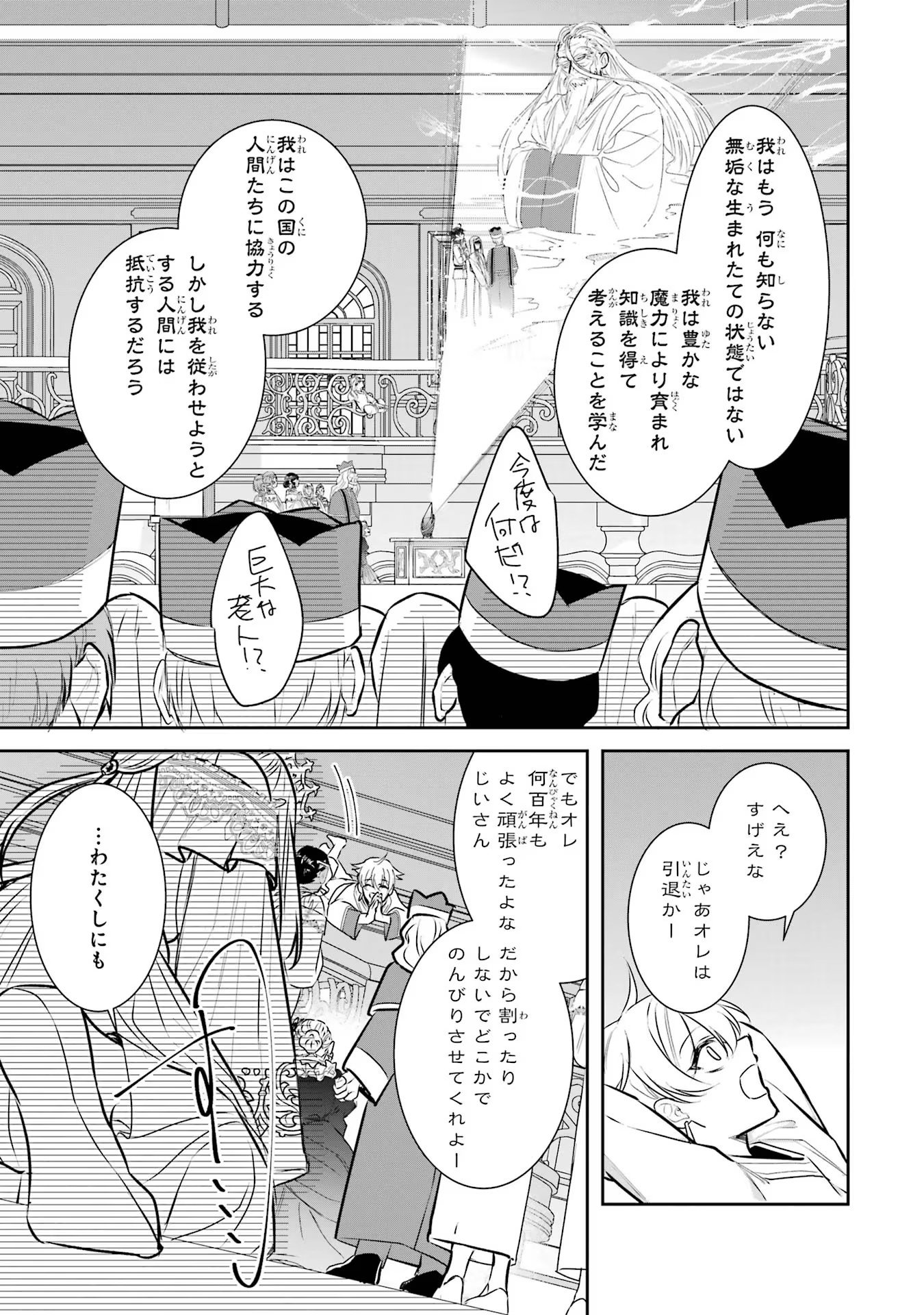 Seijo no hazu ga, Douyara Nottoraremashita Chapter 27 27ページ