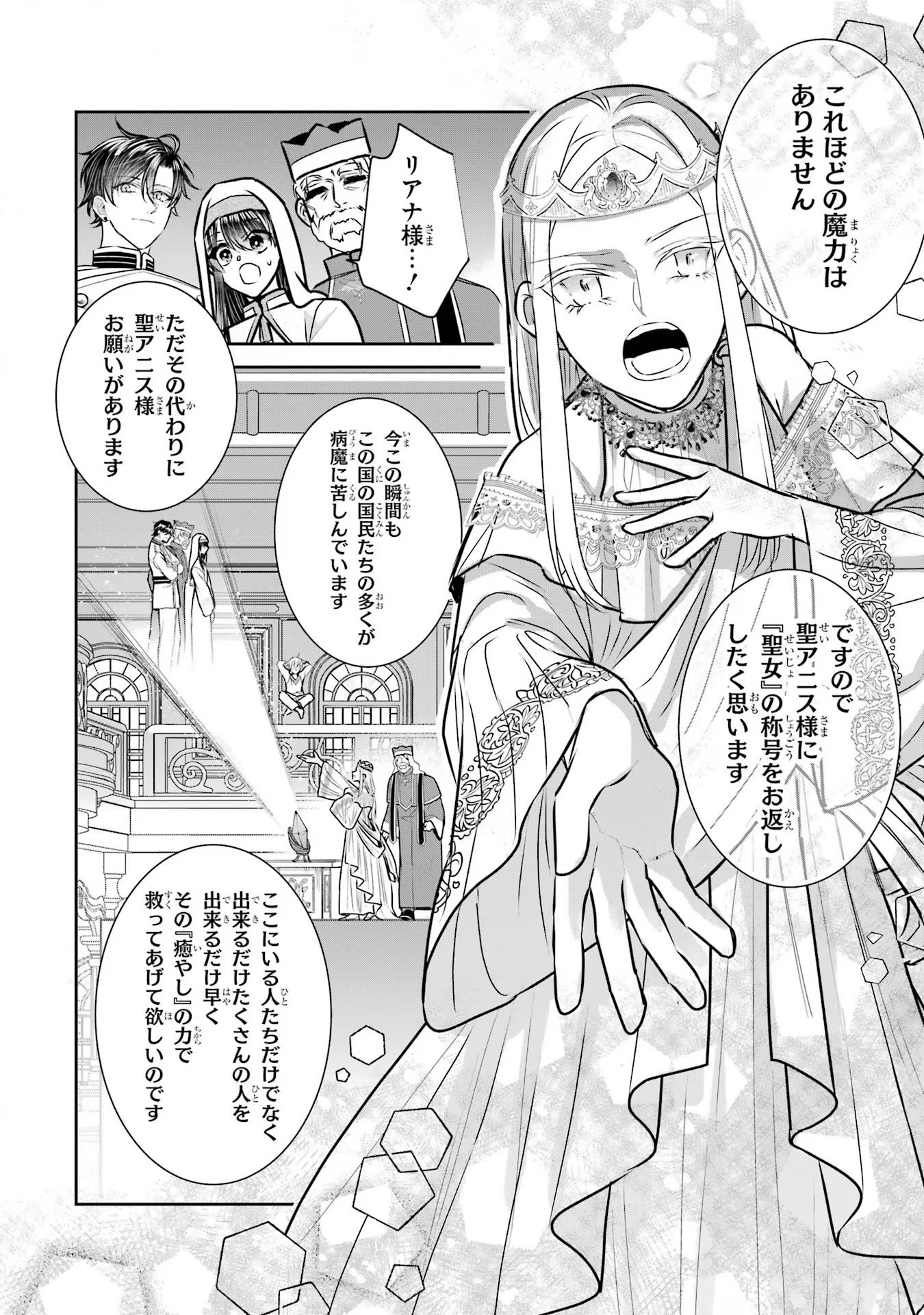 Seijo no hazu ga, Douyara Nottoraremashita Chapter 27 28ページ