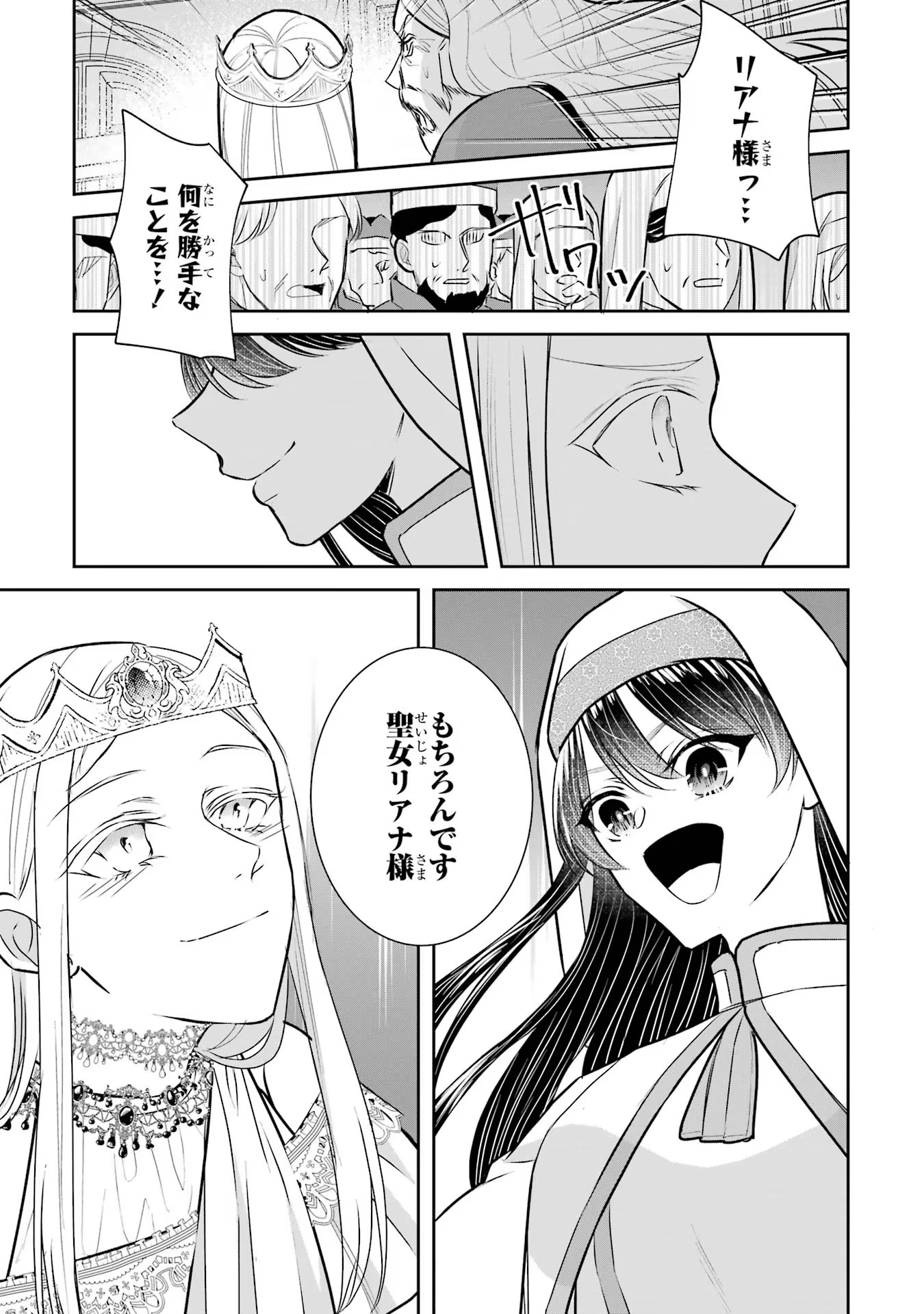 Seijo no hazu ga, Douyara Nottoraremashita Chapter 27 29ページ