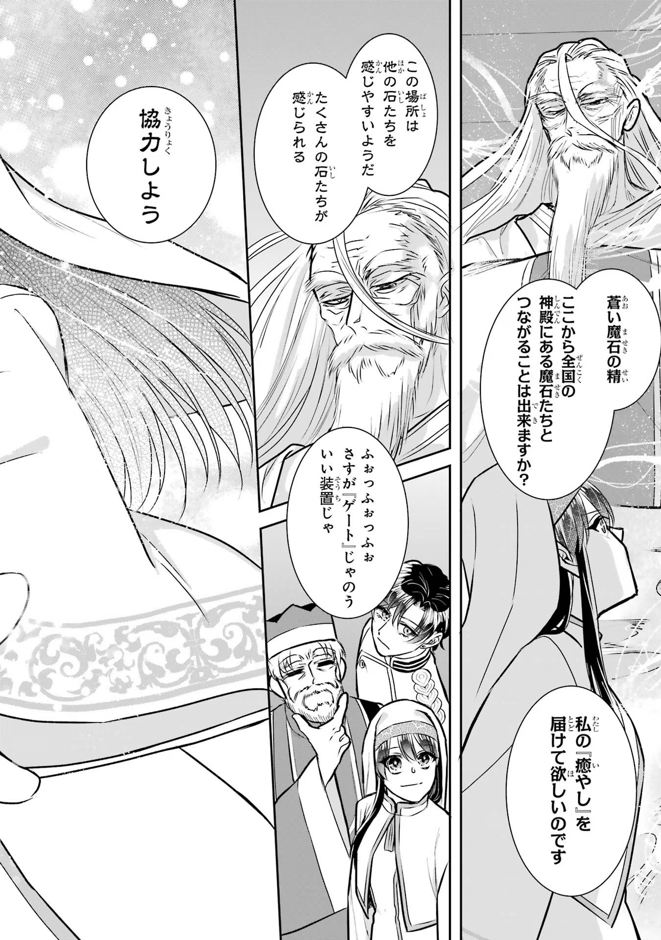 Seijo no hazu ga, Douyara Nottoraremashita Chapter 27 30ページ