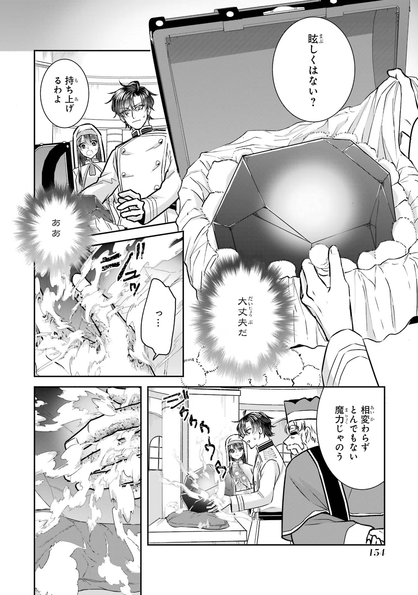 Seijo no hazu ga, Douyara Nottoraremashita Chapter 27 4ページ