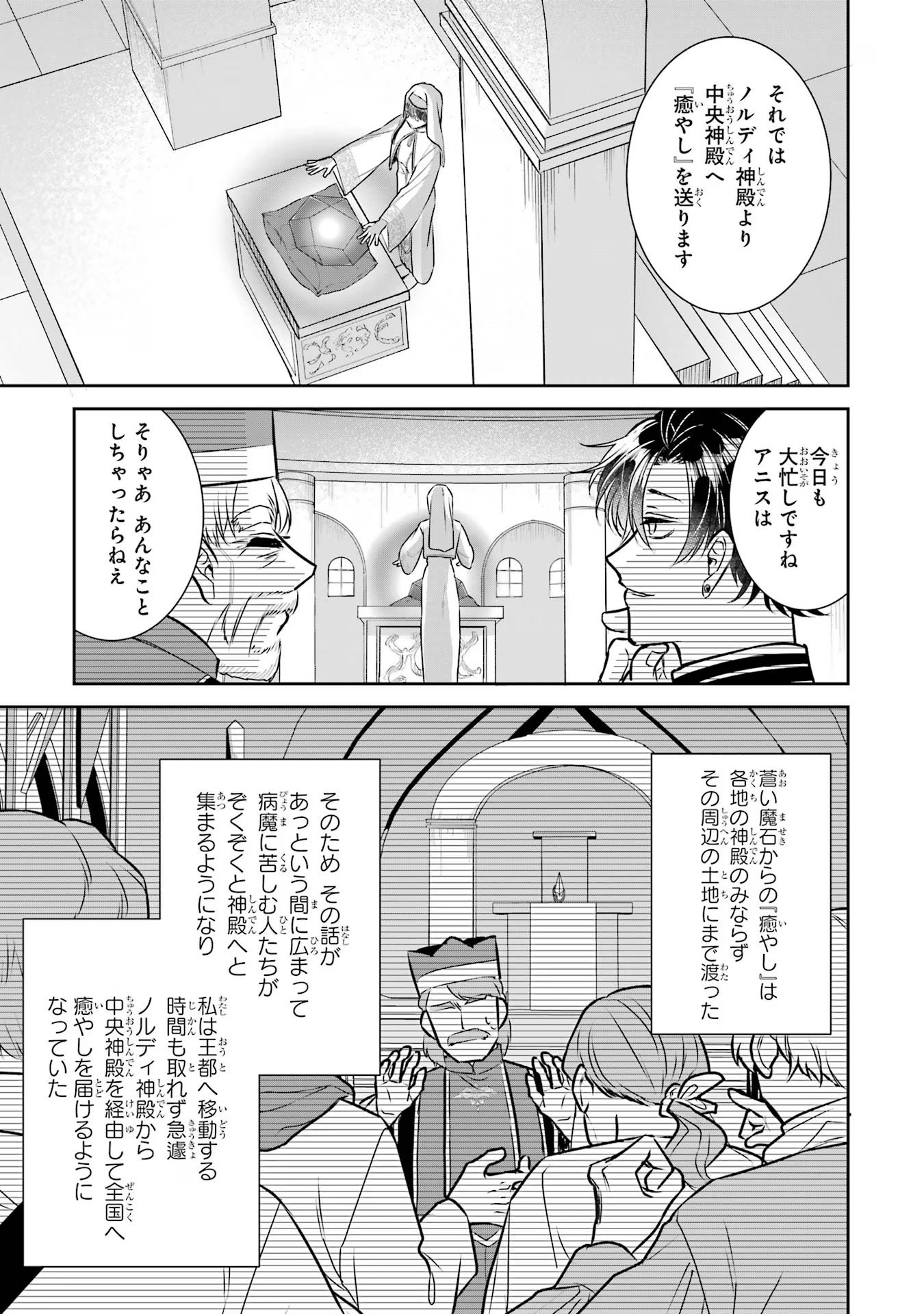Seijo no hazu ga, Douyara Nottoraremashita Chapter 27 33ページ