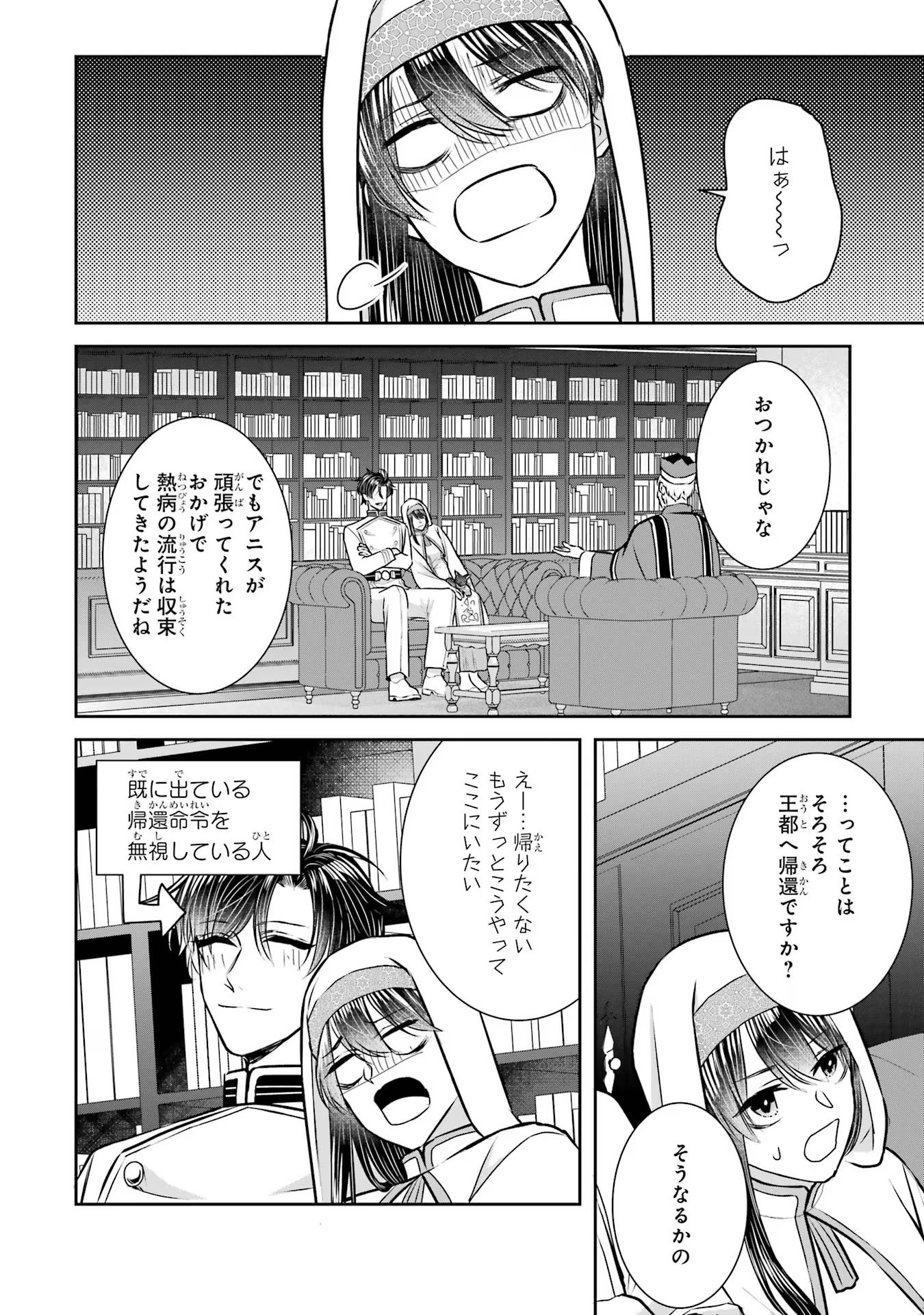 Seijo no hazu ga, Douyara Nottoraremashita Chapter 27 34ページ