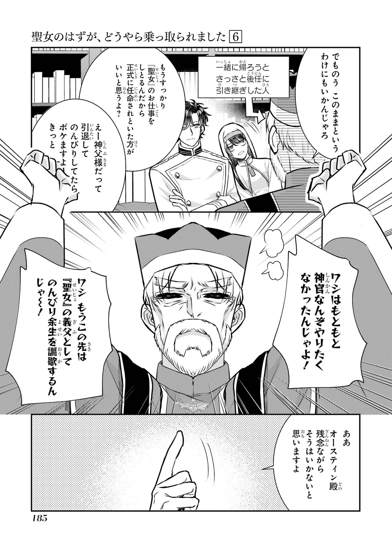 Seijo no hazu ga, Douyara Nottoraremashita Chapter 27 35ページ