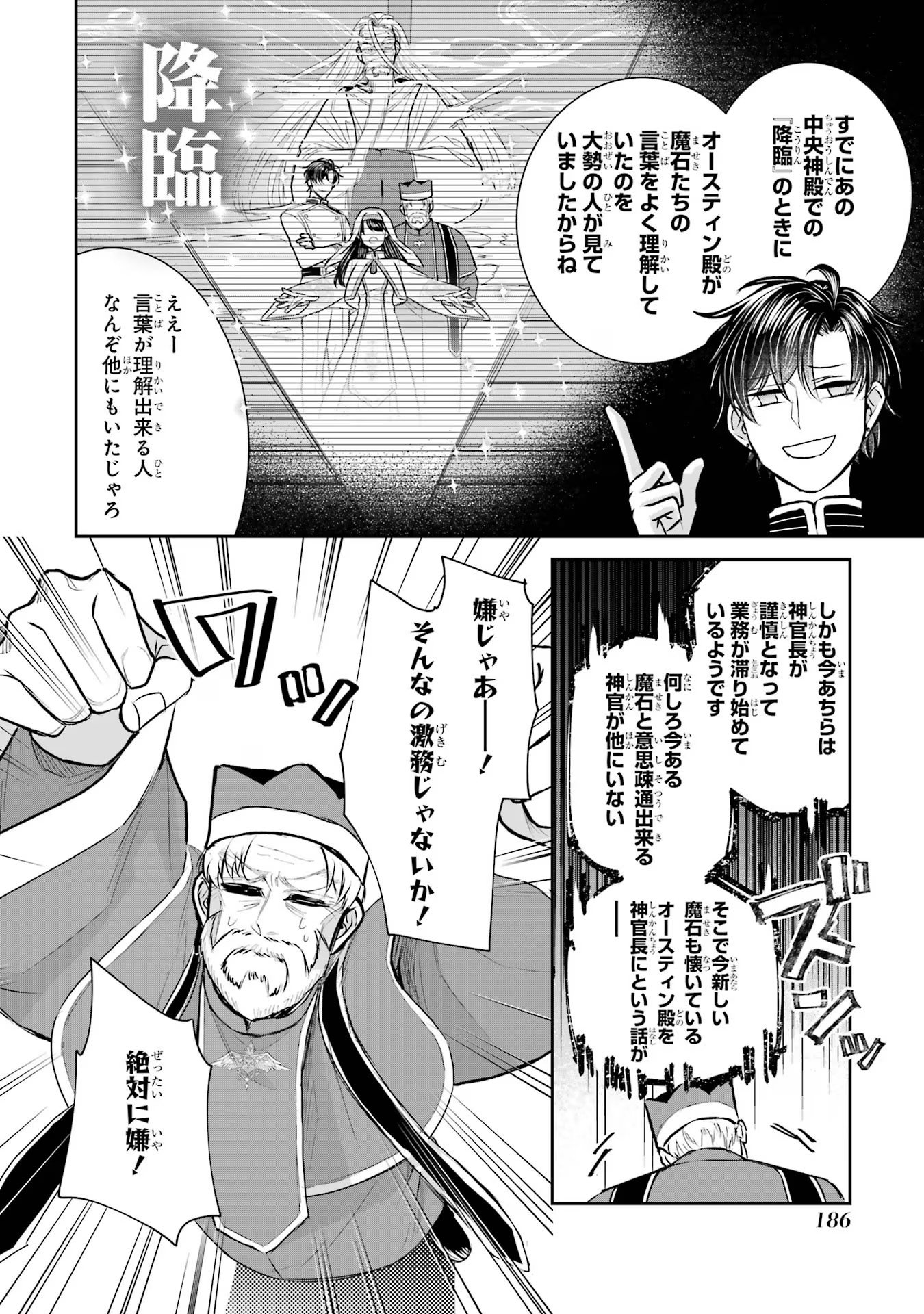 Seijo no hazu ga, Douyara Nottoraremashita Chapter 27 36ページ