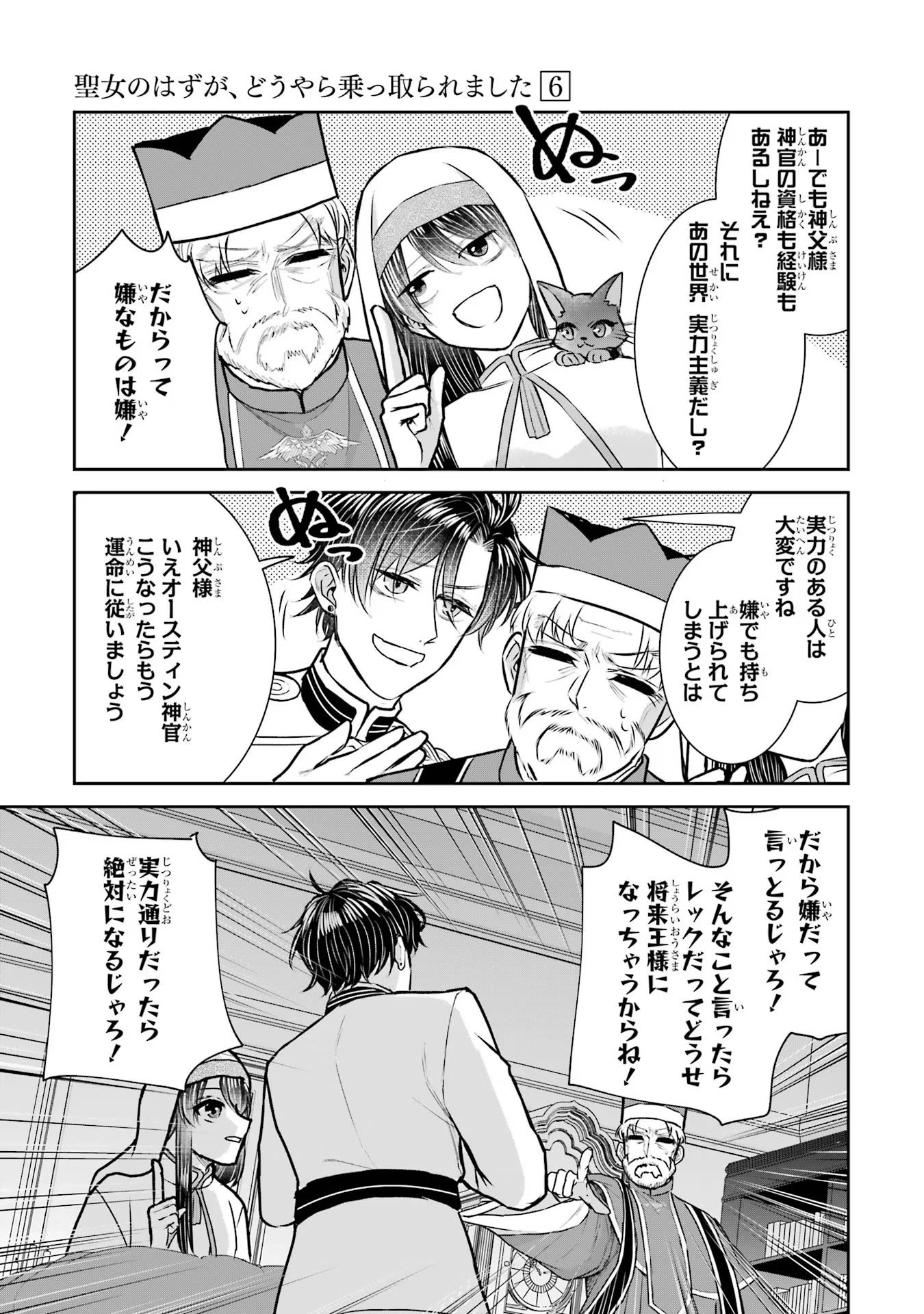 Seijo no hazu ga, Douyara Nottoraremashita Chapter 27 37ページ