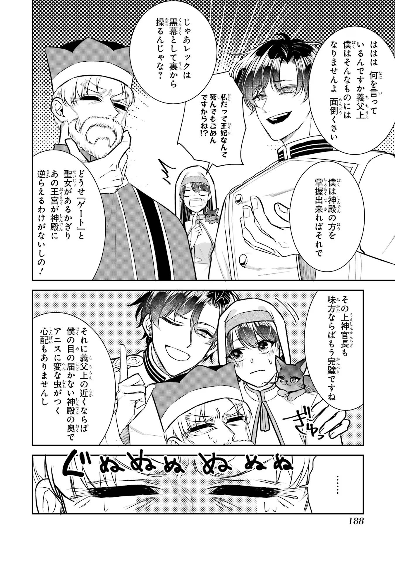 Seijo no hazu ga, Douyara Nottoraremashita Chapter 27 38ページ