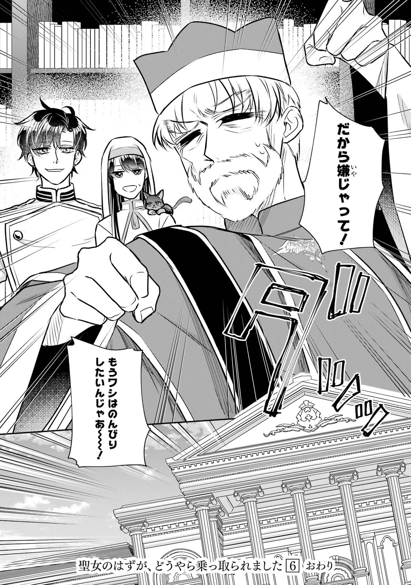 Seijo no hazu ga, Douyara Nottoraremashita Chapter 27 39ページ