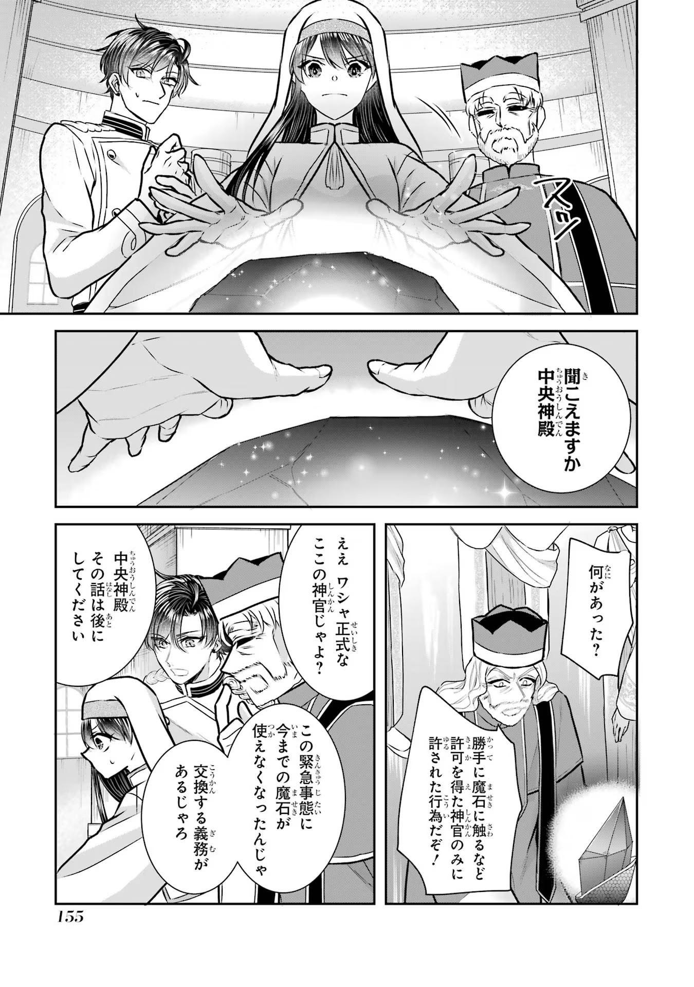 Seijo no hazu ga, Douyara Nottoraremashita Chapter 27 5ページ