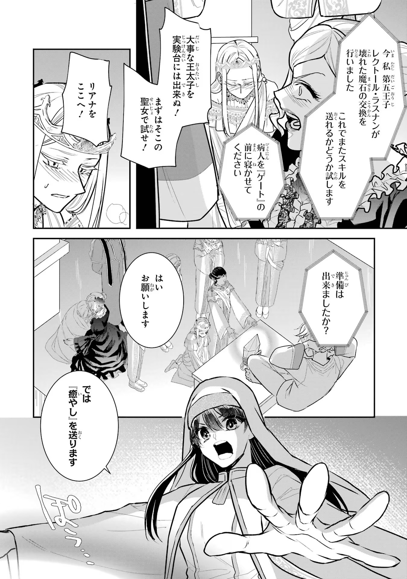 Seijo no hazu ga, Douyara Nottoraremashita Chapter 27 6ページ