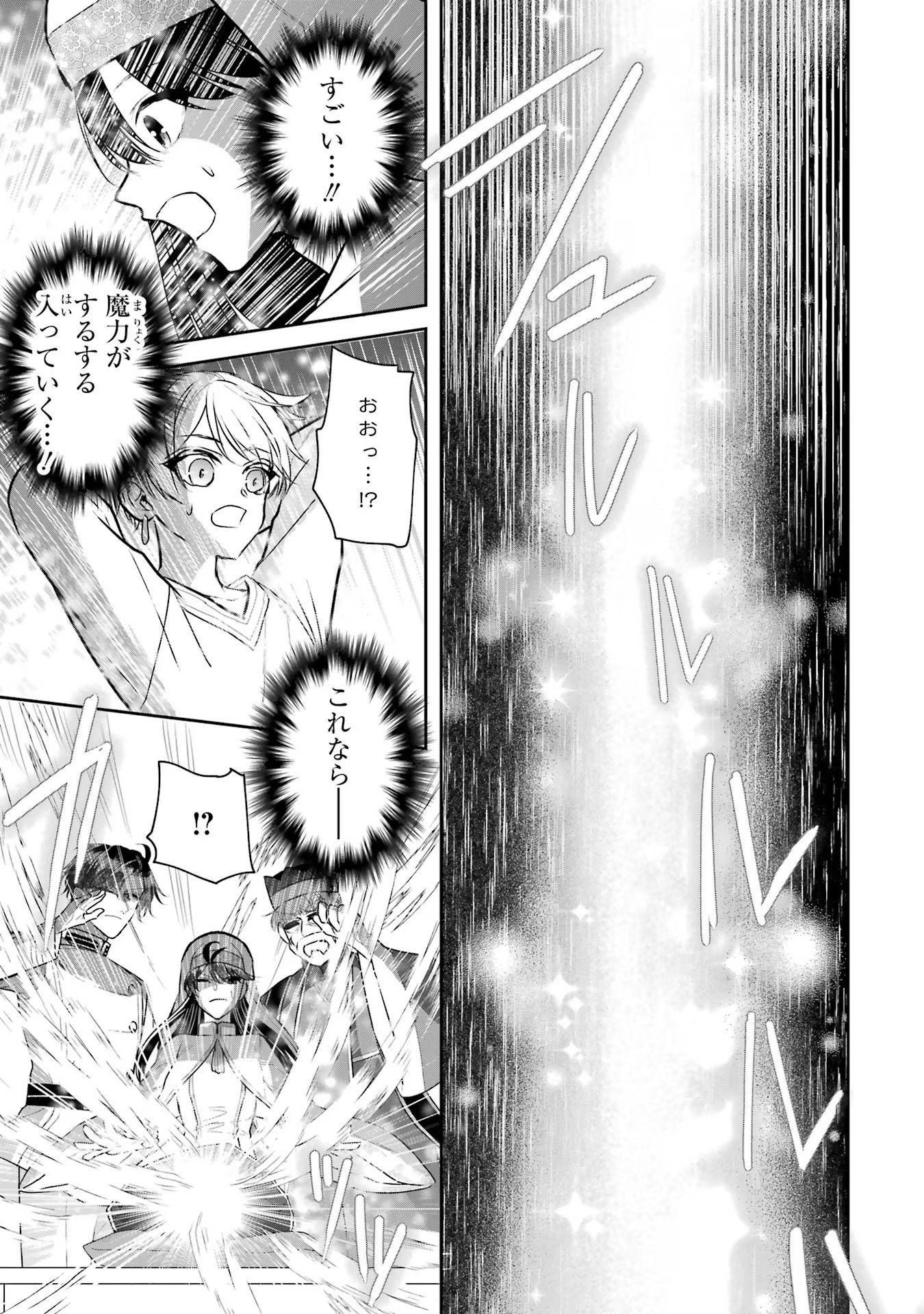 Seijo no hazu ga, Douyara Nottoraremashita Chapter 27 7ページ