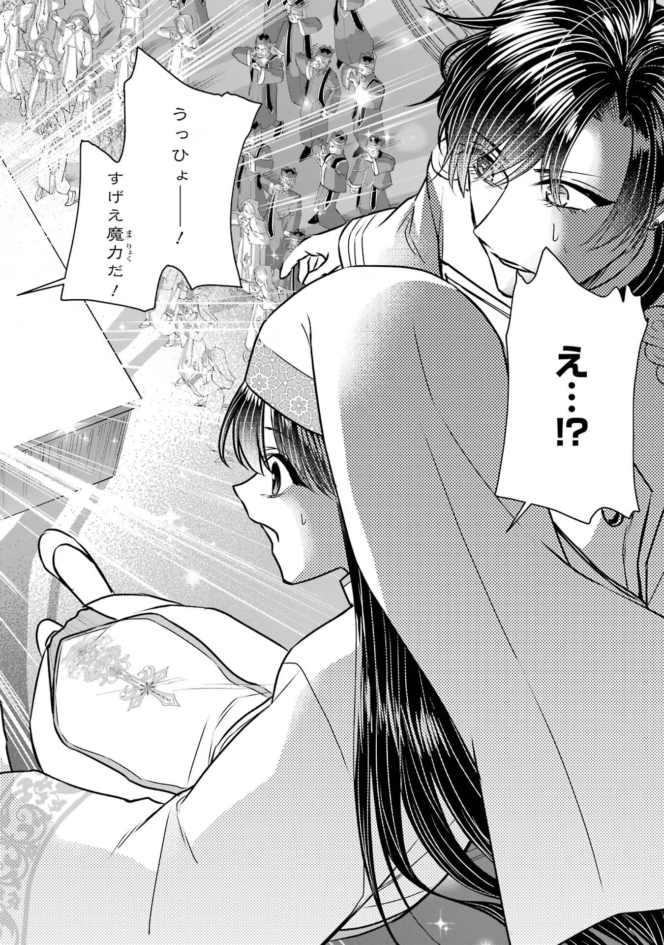 Seijo no hazu ga, Douyara Nottoraremashita Chapter 27 8ページ