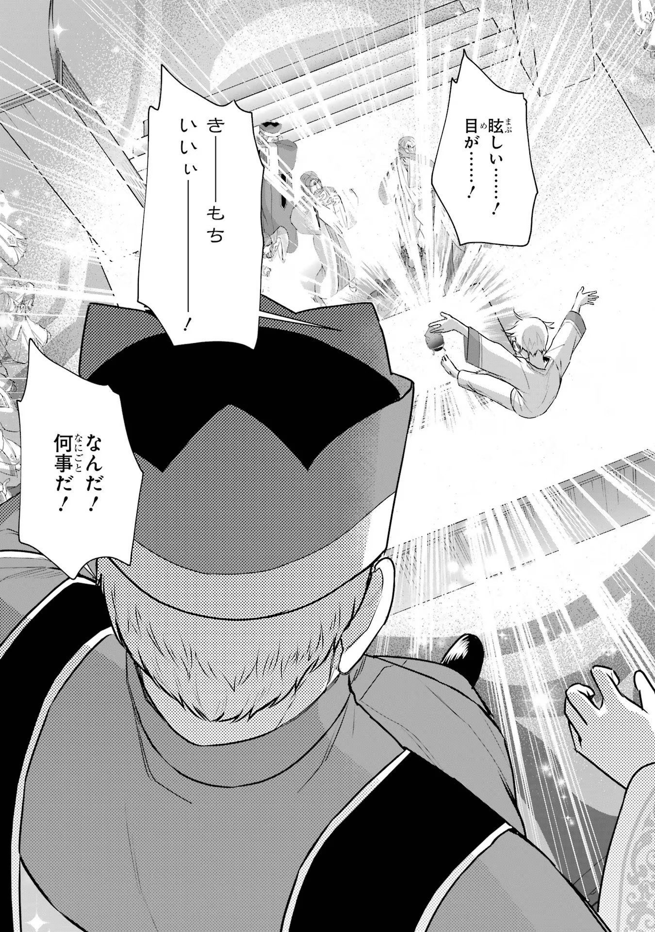 Seijo no hazu ga, Douyara Nottoraremashita Chapter 27 9ページ