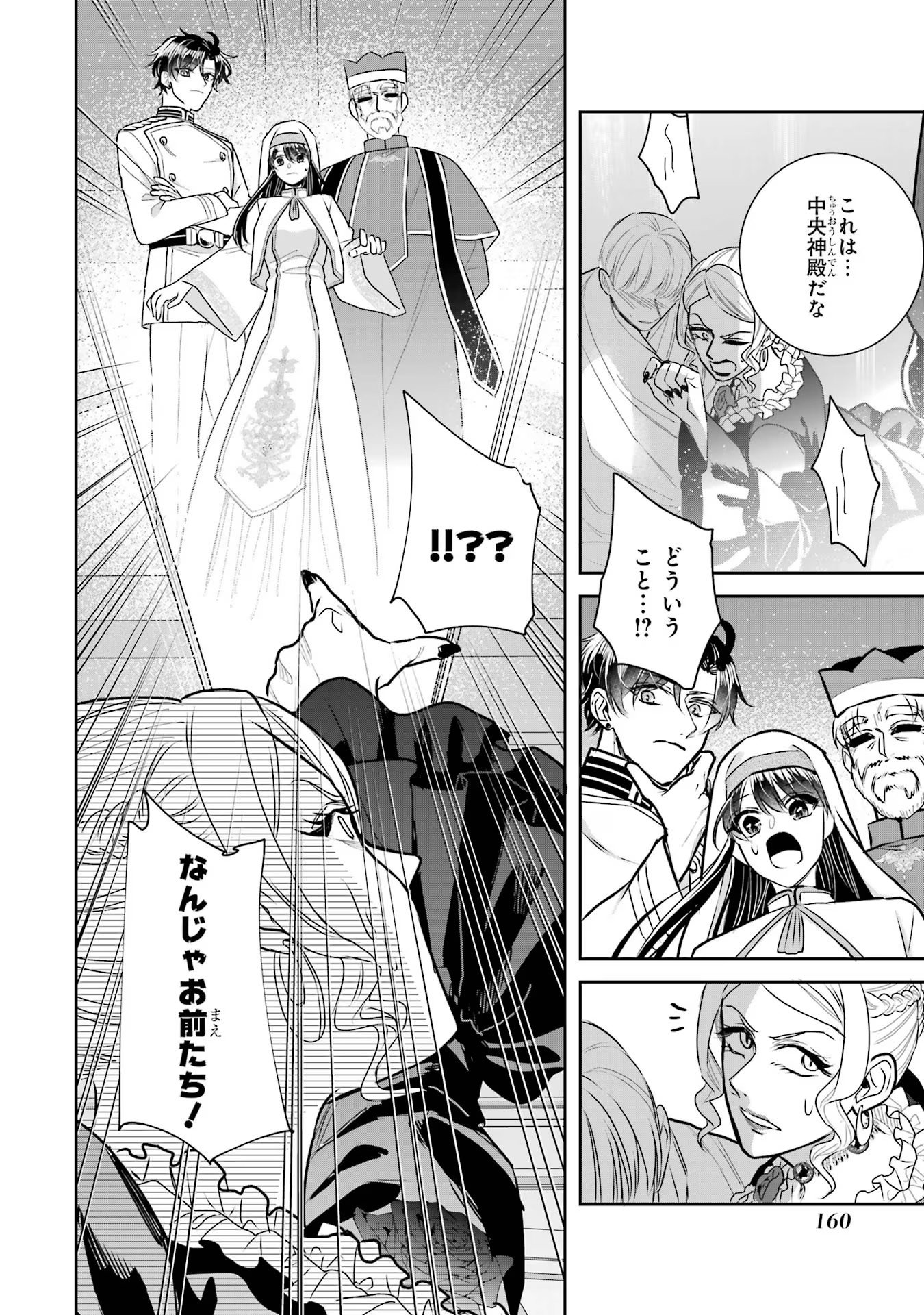 Seijo no hazu ga, Douyara Nottoraremashita Chapter 27 10ページ