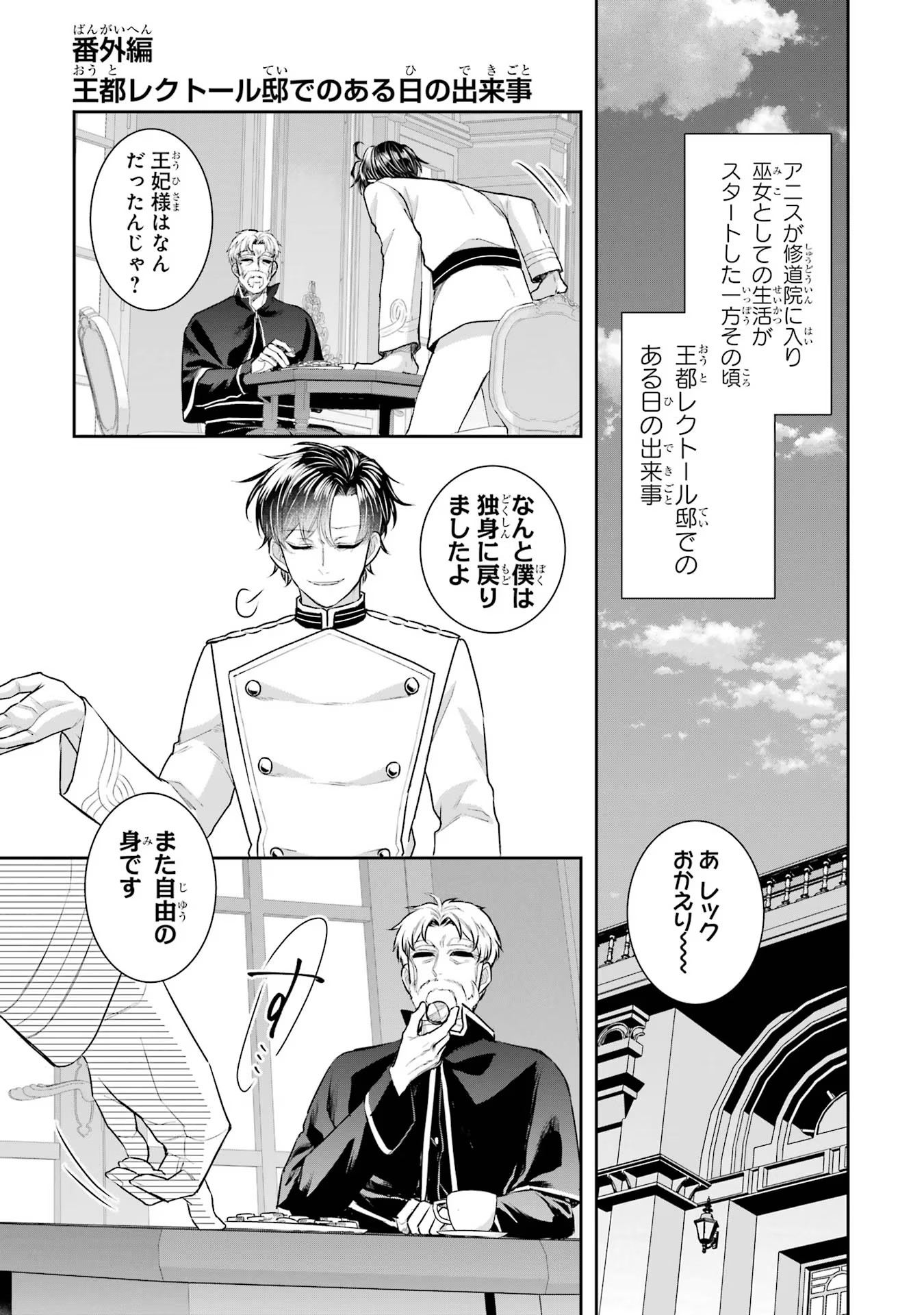 Seijo no hazu ga, Douyara Nottoraremashita Chapter 27.5 1ページ