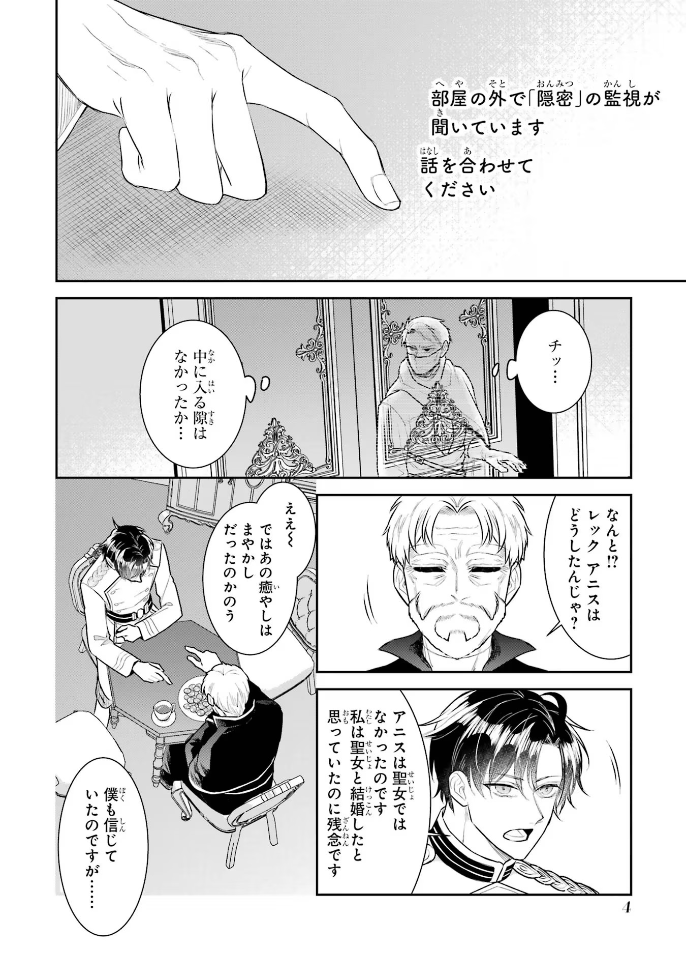 Seijo no hazu ga, Douyara Nottoraremashita Chapter 27.5 2ページ