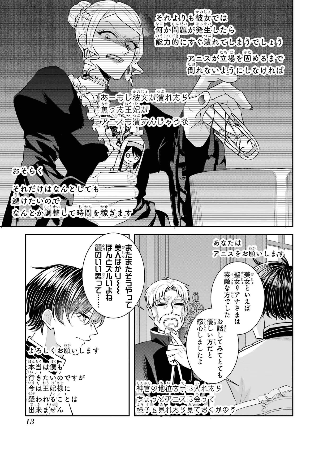 Seijo no hazu ga, Douyara Nottoraremashita Chapter 27.5 11ページ