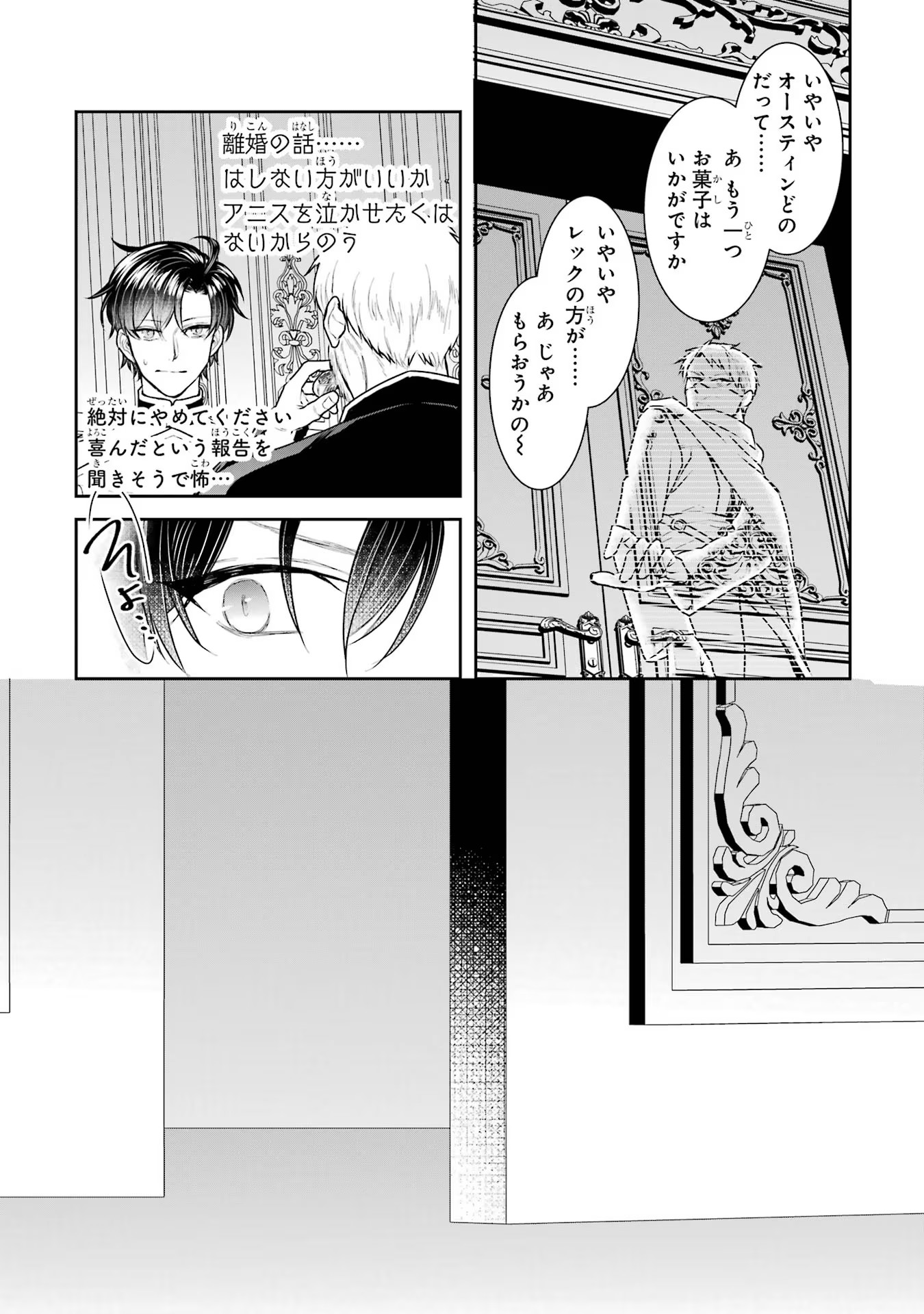 Seijo no hazu ga, Douyara Nottoraremashita Chapter 27.5 12ページ