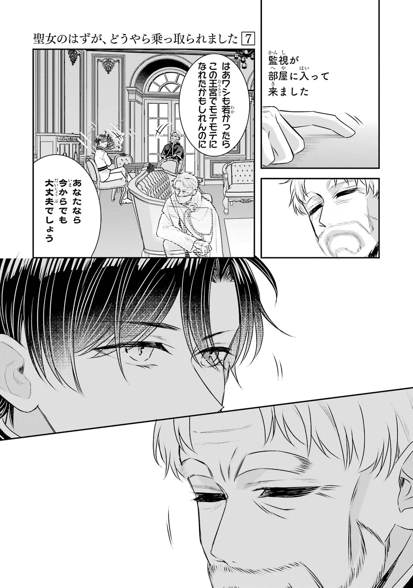 Seijo no hazu ga, Douyara Nottoraremashita Chapter 27.5 13ページ