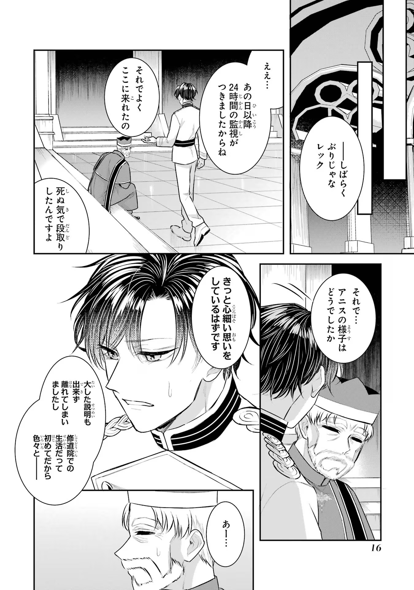 Seijo no hazu ga, Douyara Nottoraremashita Chapter 27.5 14ページ