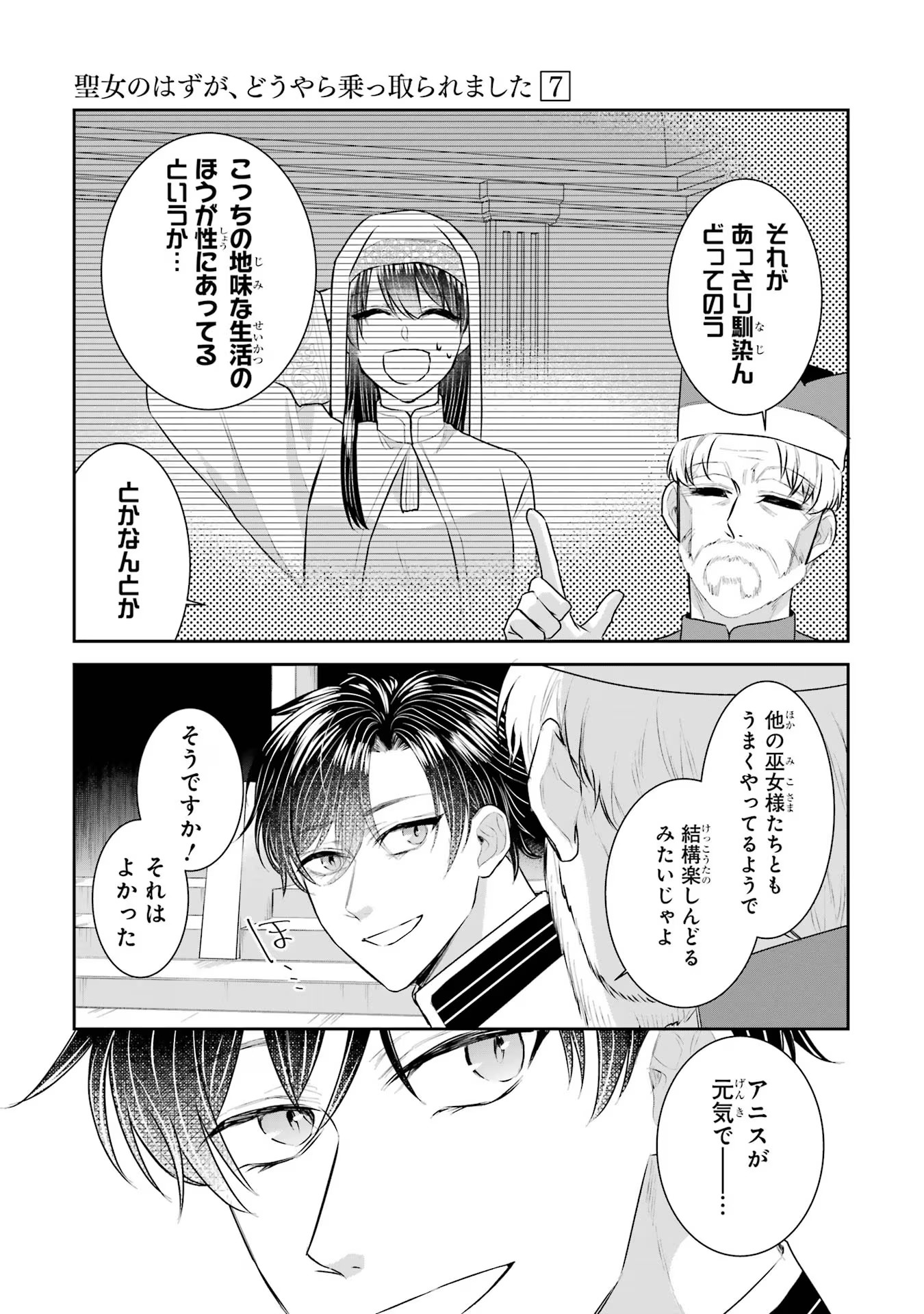 Seijo no hazu ga, Douyara Nottoraremashita Chapter 27.5 15ページ