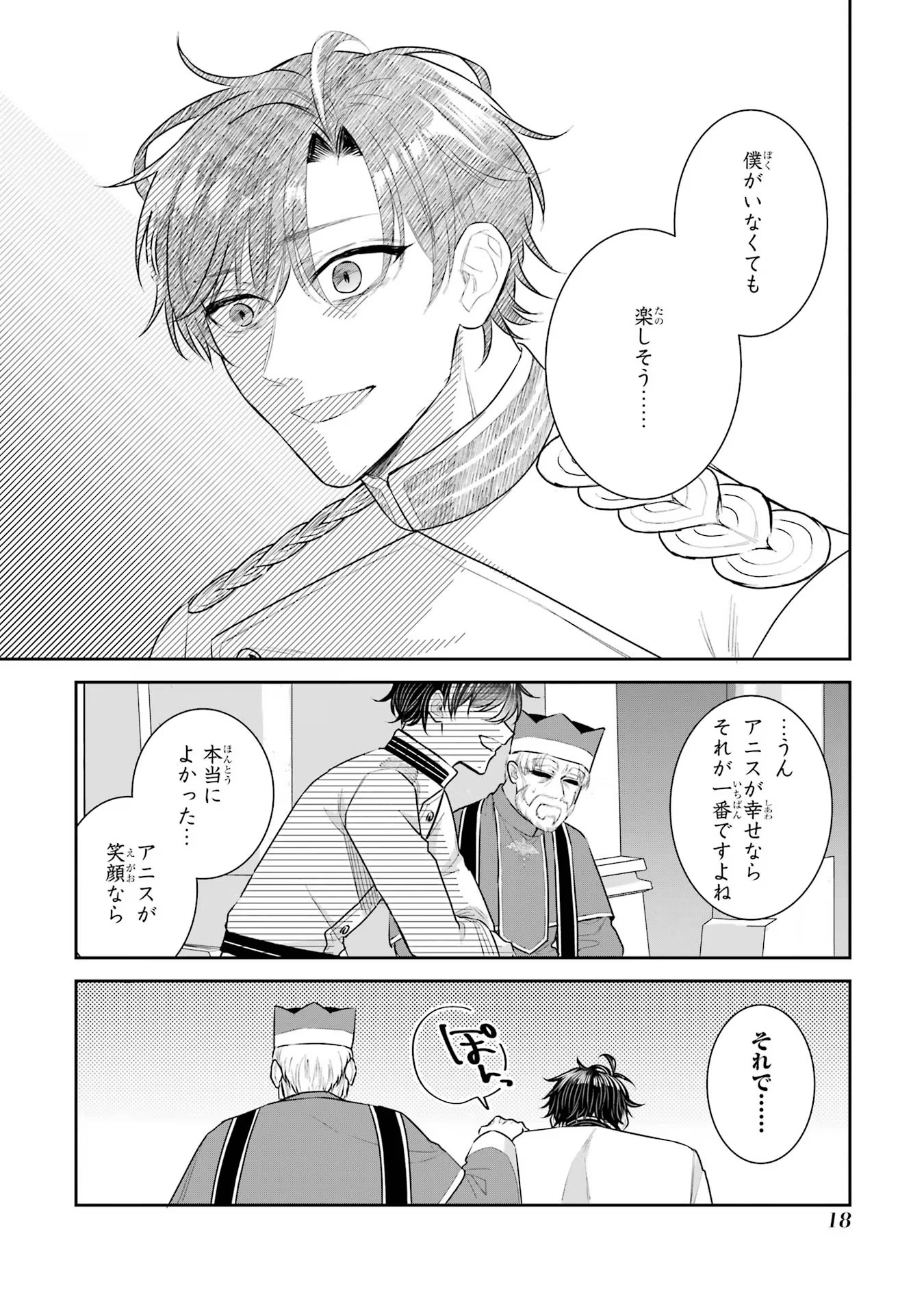 Seijo no hazu ga, Douyara Nottoraremashita Chapter 27.5 16ページ