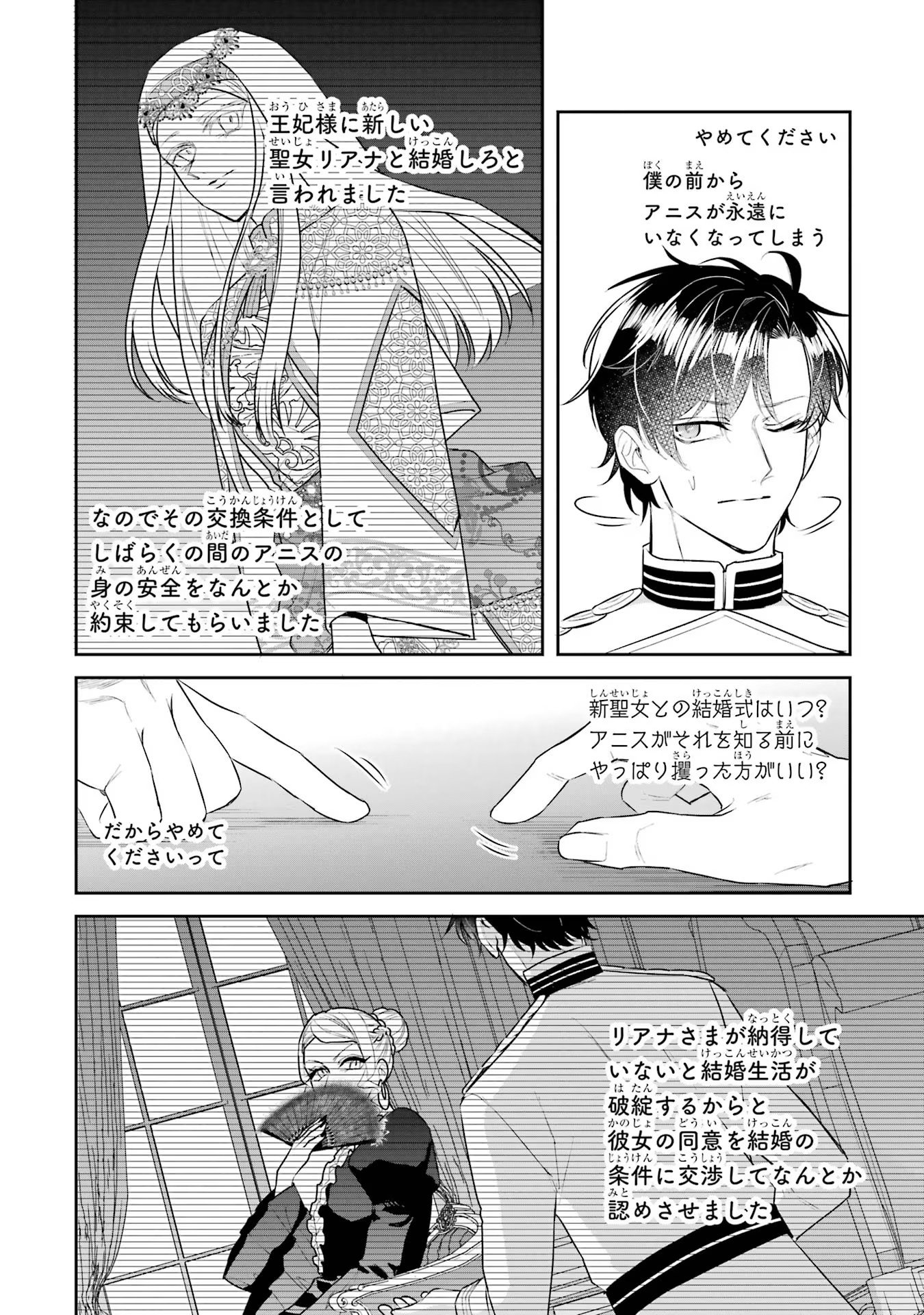 Seijo no hazu ga, Douyara Nottoraremashita Chapter 27.5 4ページ