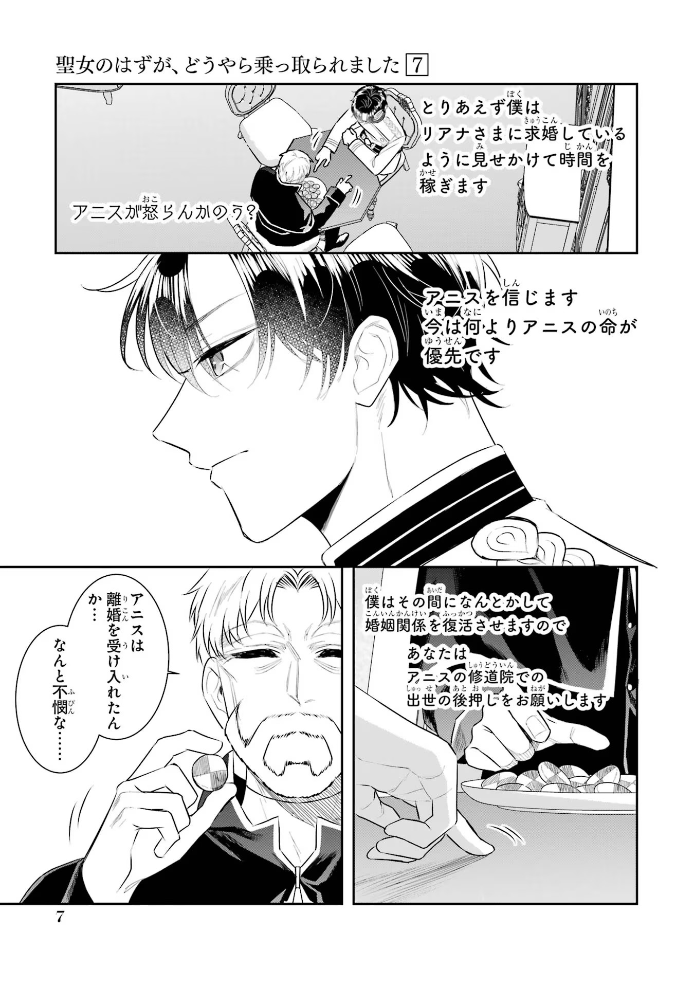 Seijo no hazu ga, Douyara Nottoraremashita Chapter 27.5 5ページ
