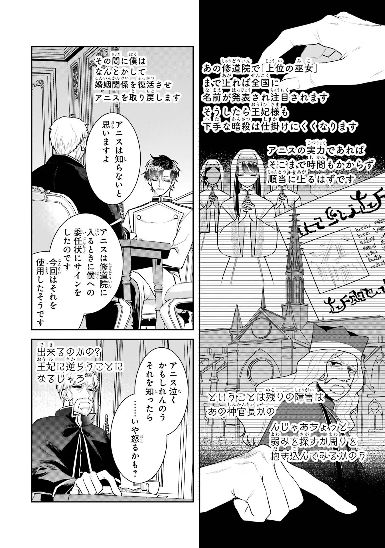 Seijo no hazu ga, Douyara Nottoraremashita Chapter 27.5 6ページ