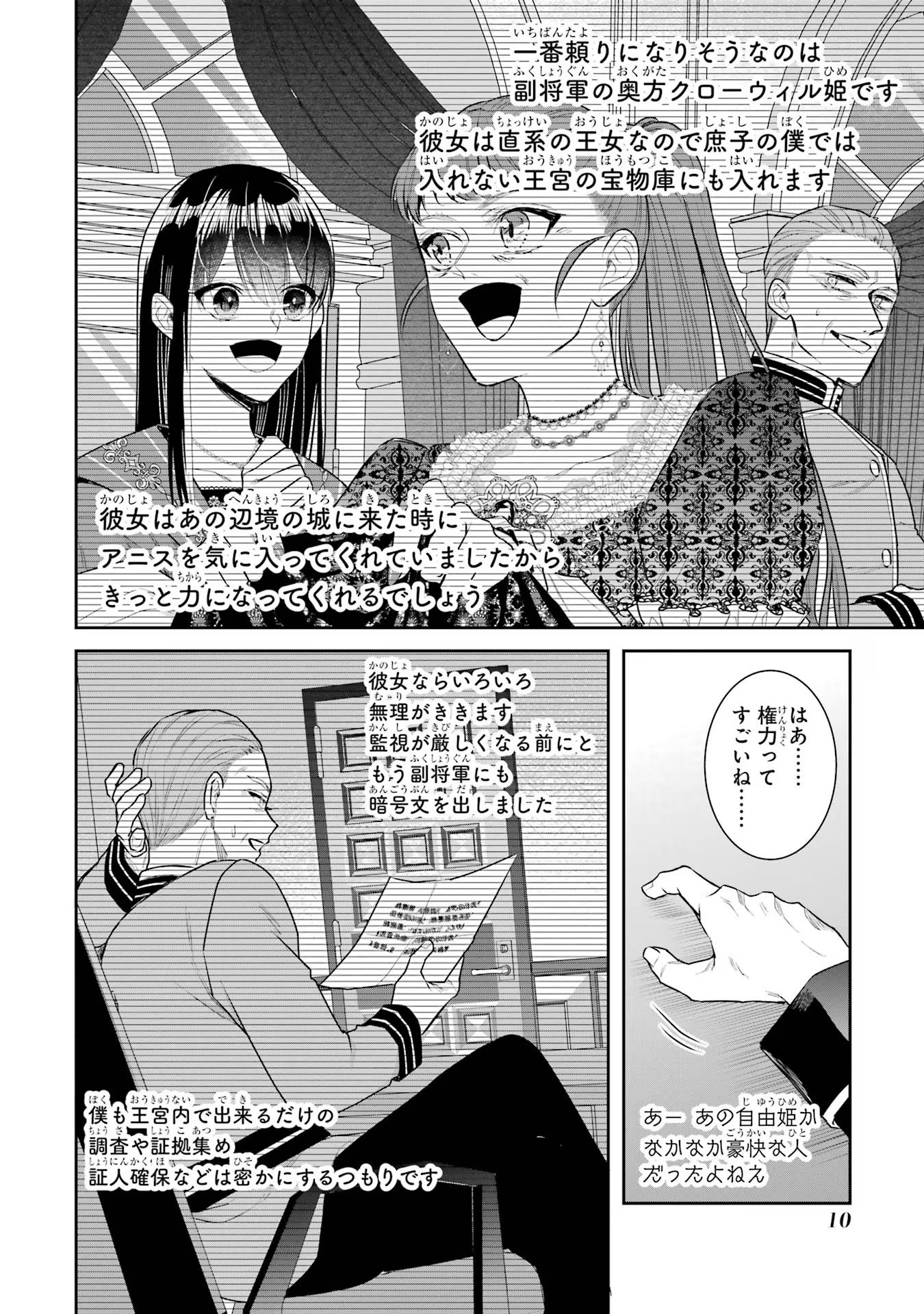 Seijo no hazu ga, Douyara Nottoraremashita Chapter 27.5 8ページ