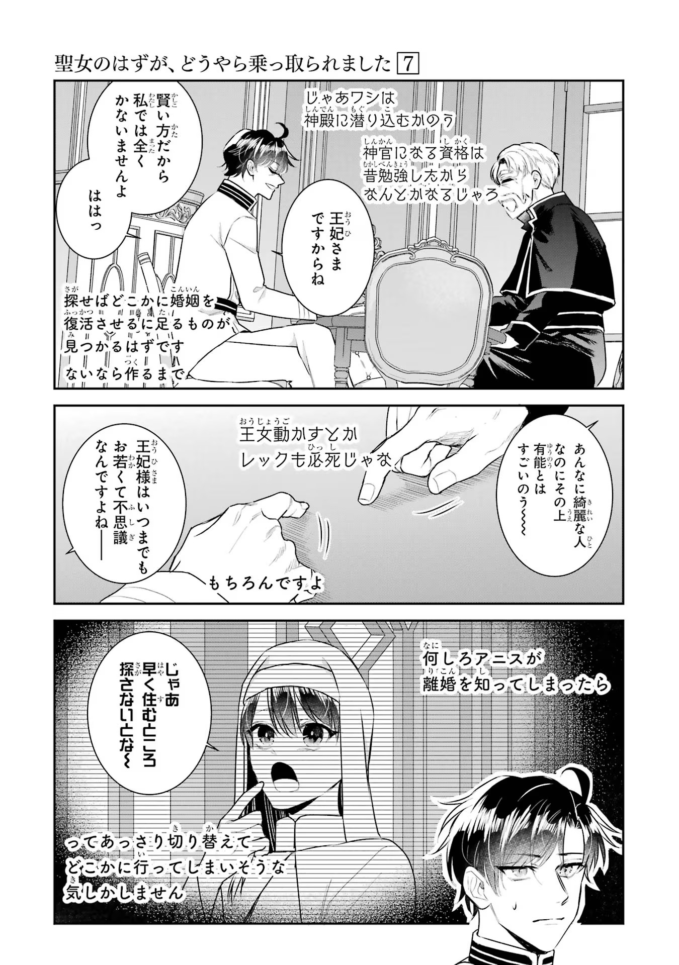 Seijo no hazu ga, Douyara Nottoraremashita Chapter 27.5 9ページ