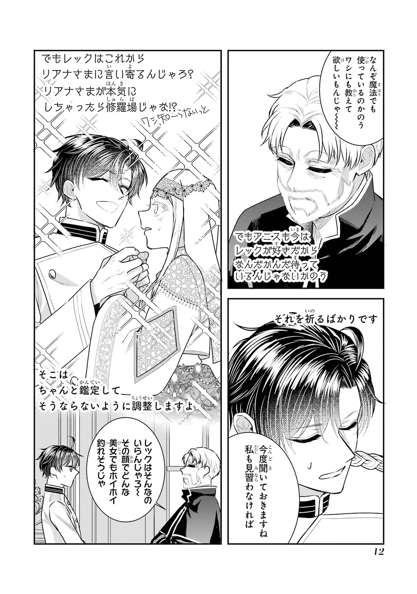 Seijo no hazu ga, Douyara Nottoraremashita Chapter 27.5 10ページ